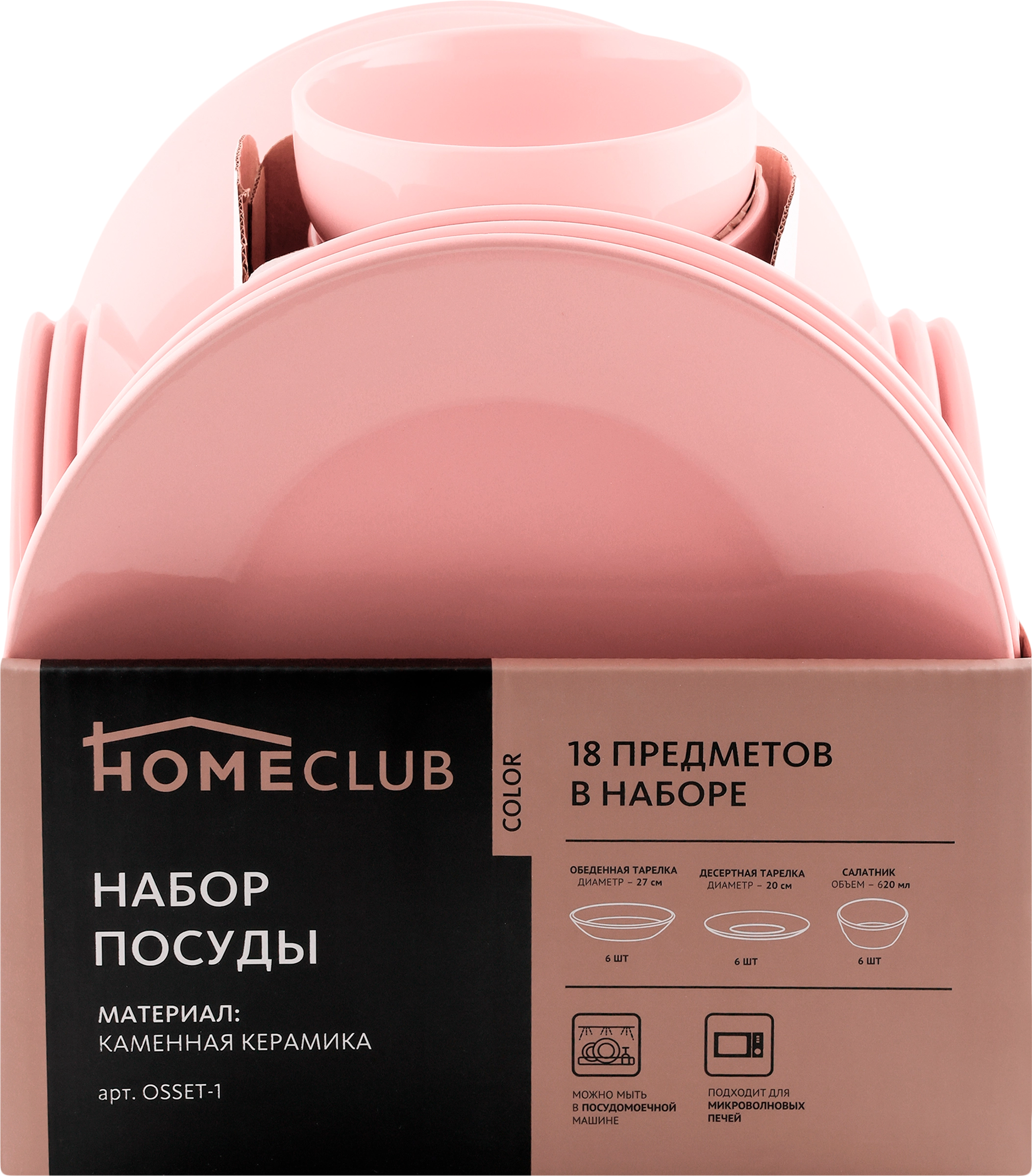 Набор посуды HOMECLUB Color 18 предметов, керамика, в ассортименте, Арт.  OSSET-1 - купить с доставкой в Москве и области по выгодной цене -  интернет-магазин Утконос