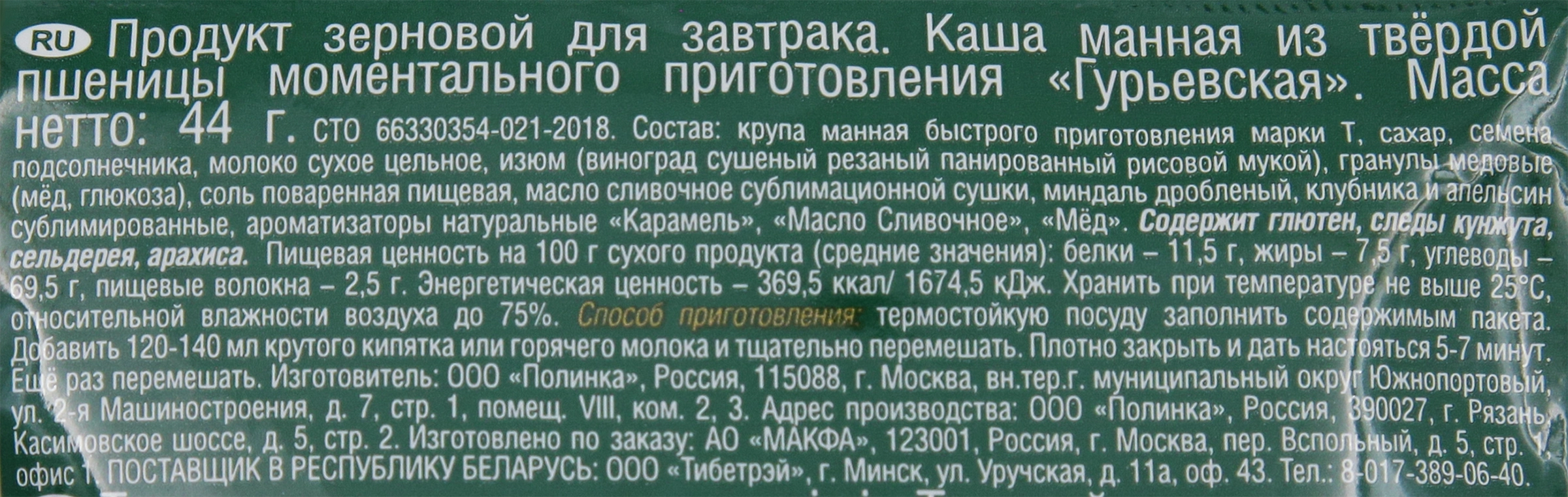 Каша манная MAKFA Гурьевская, 44г - купить с доставкой в Москве и области  по выгодной цене - интернет-магазин Утконос