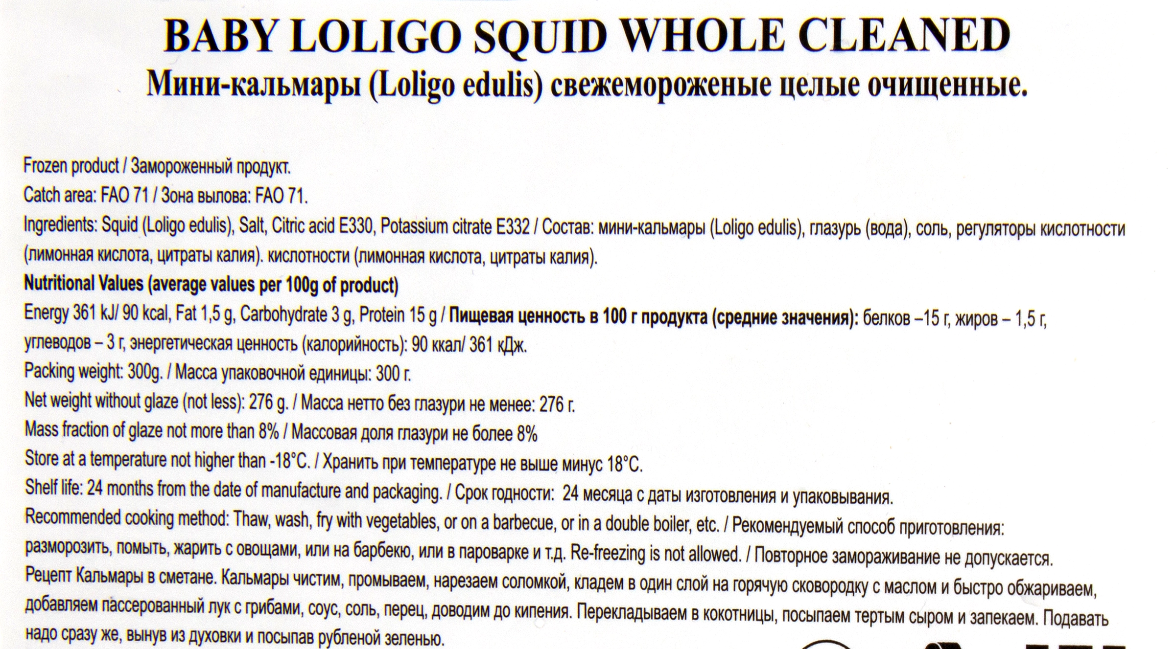 Кальмары-мини свежемороженые LOLIGO SQUID целые очищенные 40/60, 300г -  купить с доставкой в Москве и области по выгодной цене - интернет-магазин  Утконос