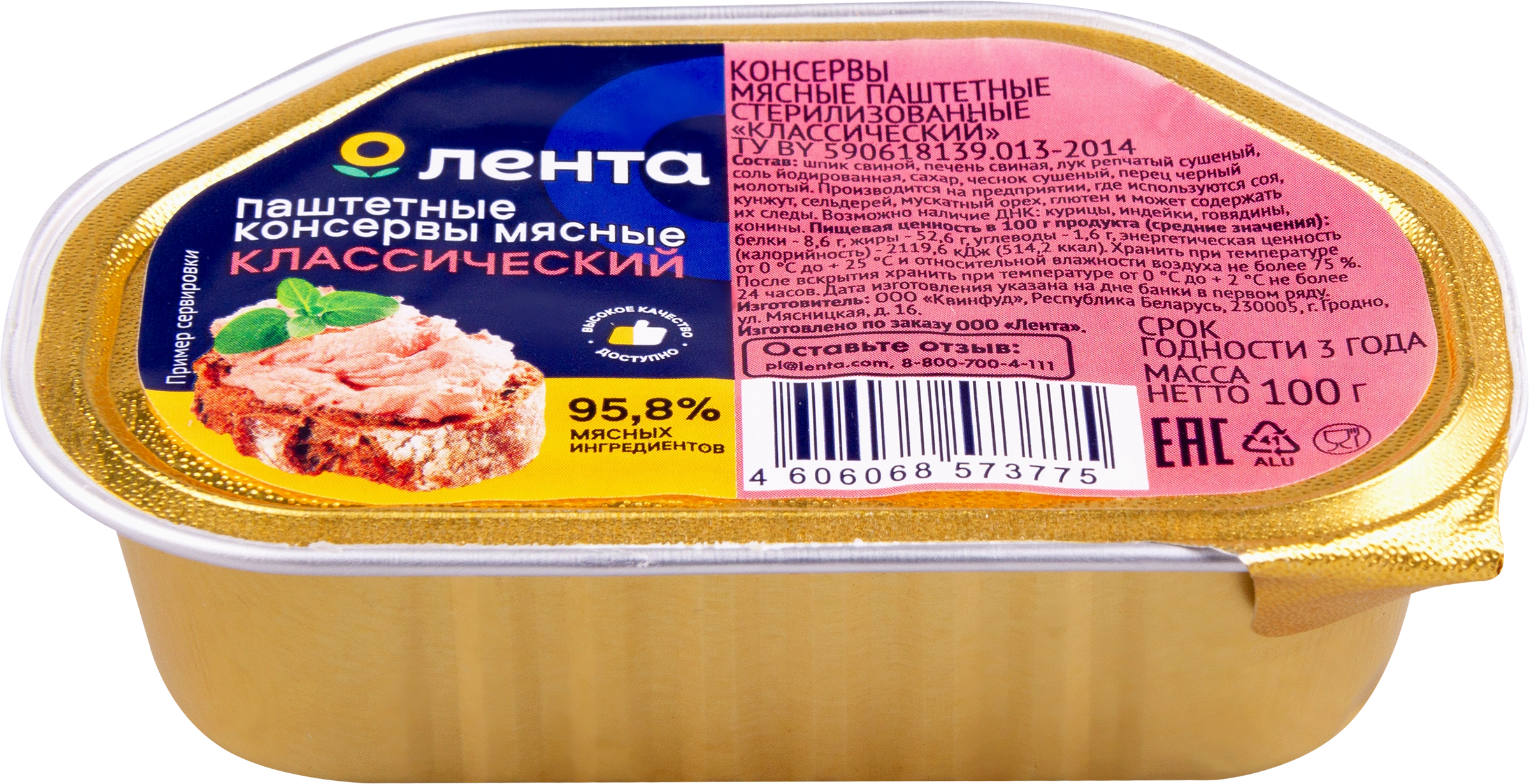 Паштет ЛЕНТА Классический, стерилизованный, 100г - купить с доставкой в  Москве и области по выгодной цене - интернет-магазин Утконос