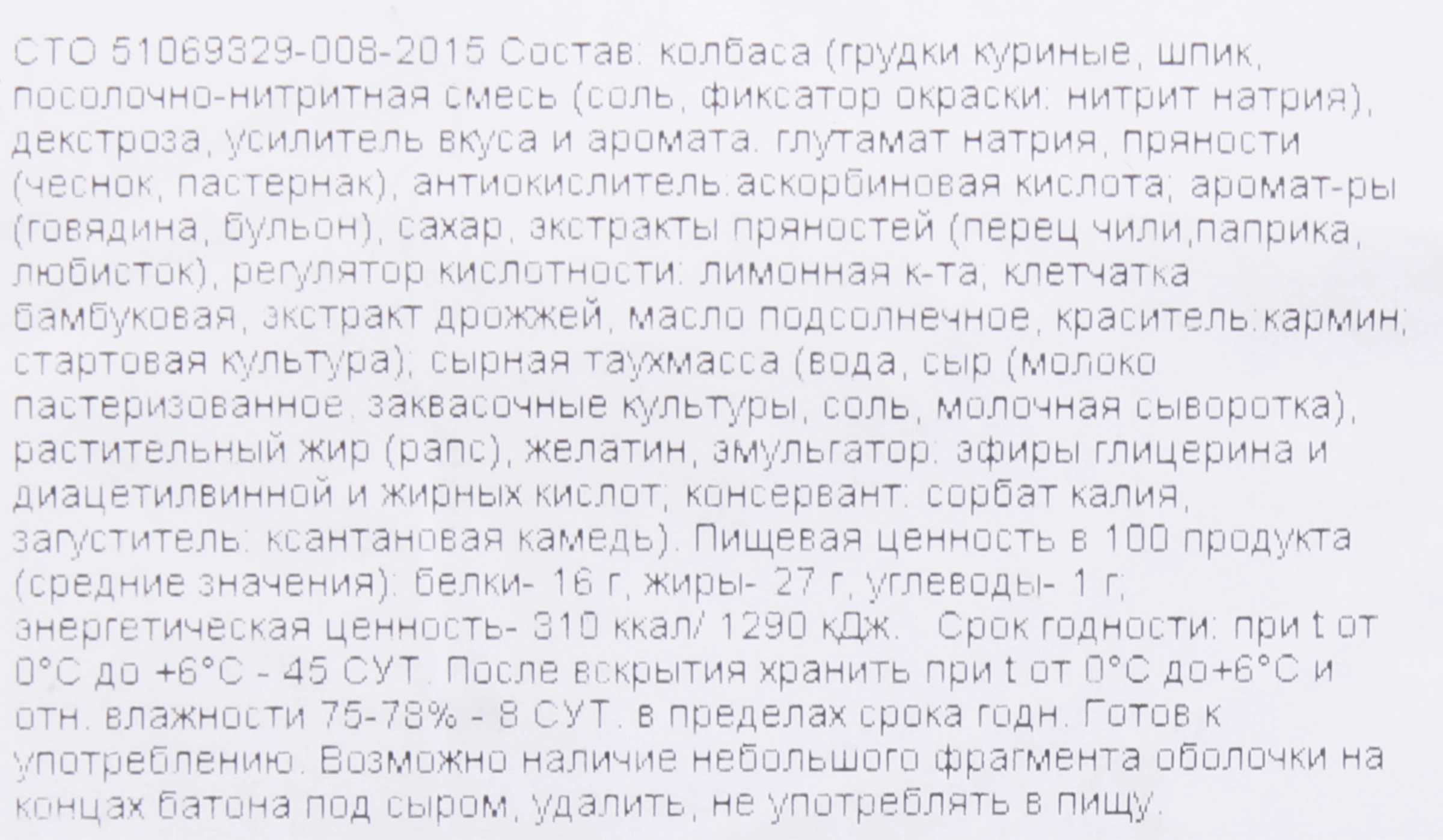 Колбаса РЕМИТ Салями в сыре с/к вес до 900г - купить с доставкой в Москве и  области по выгодной цене - интернет-магазин Утконос