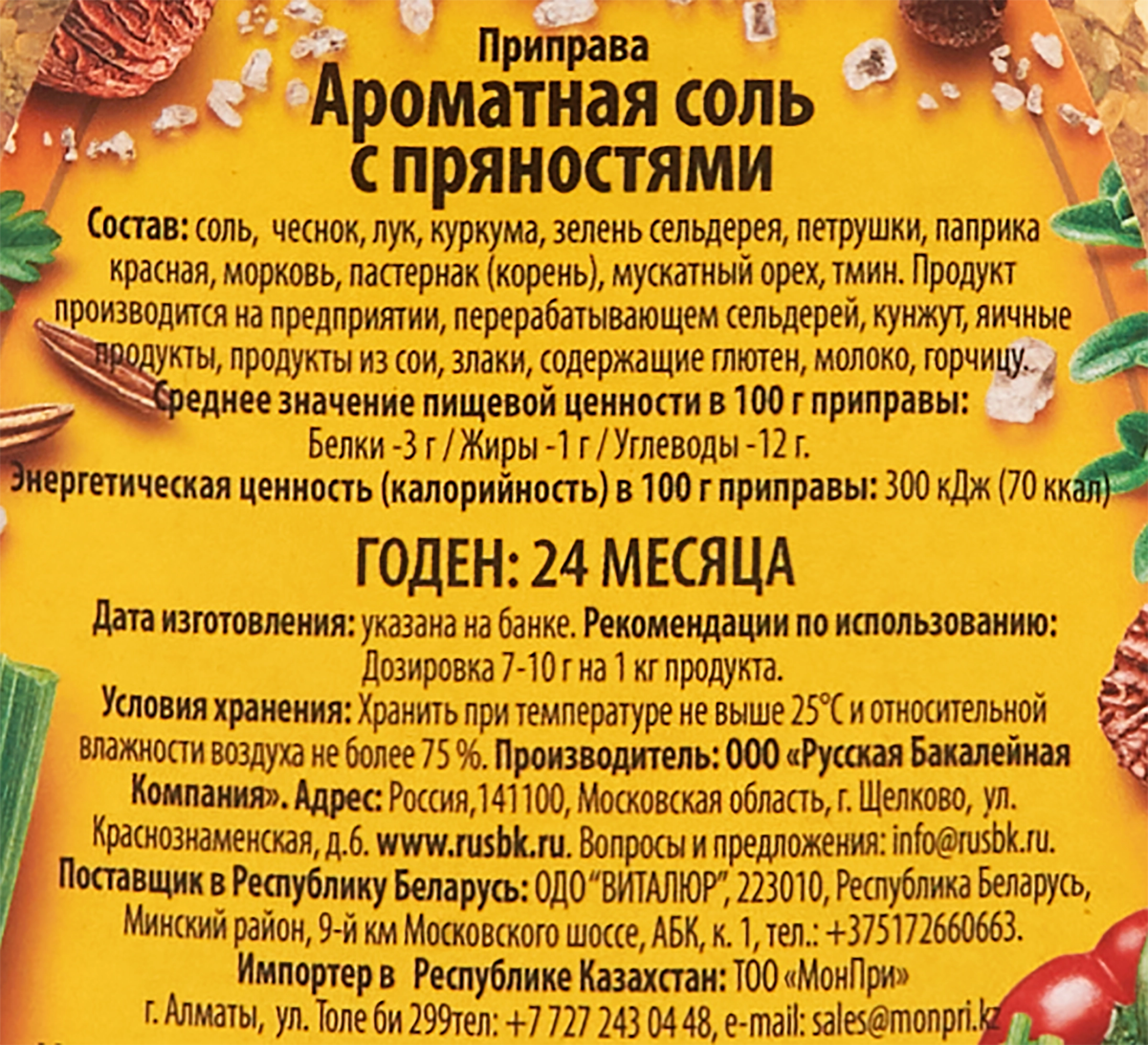 Приправа ИНДАНА Ароматная соль с пряностями, 400г - купить с доставкой в  Москве и области по выгодной цене - интернет-магазин Утконос