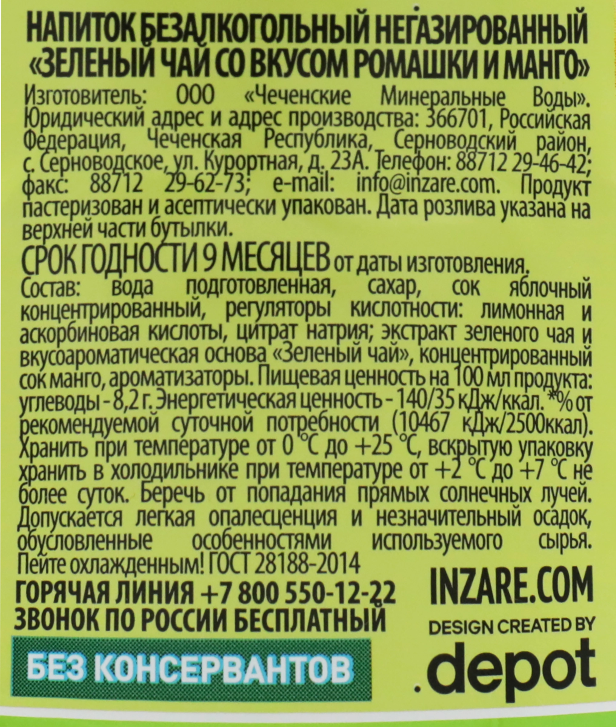 Напиток СТОМ Чай зеленый со вкусом ромашки и манго, 1.5л - купить с  доставкой в Москве и области по выгодной цене - интернет-магазин Утконос