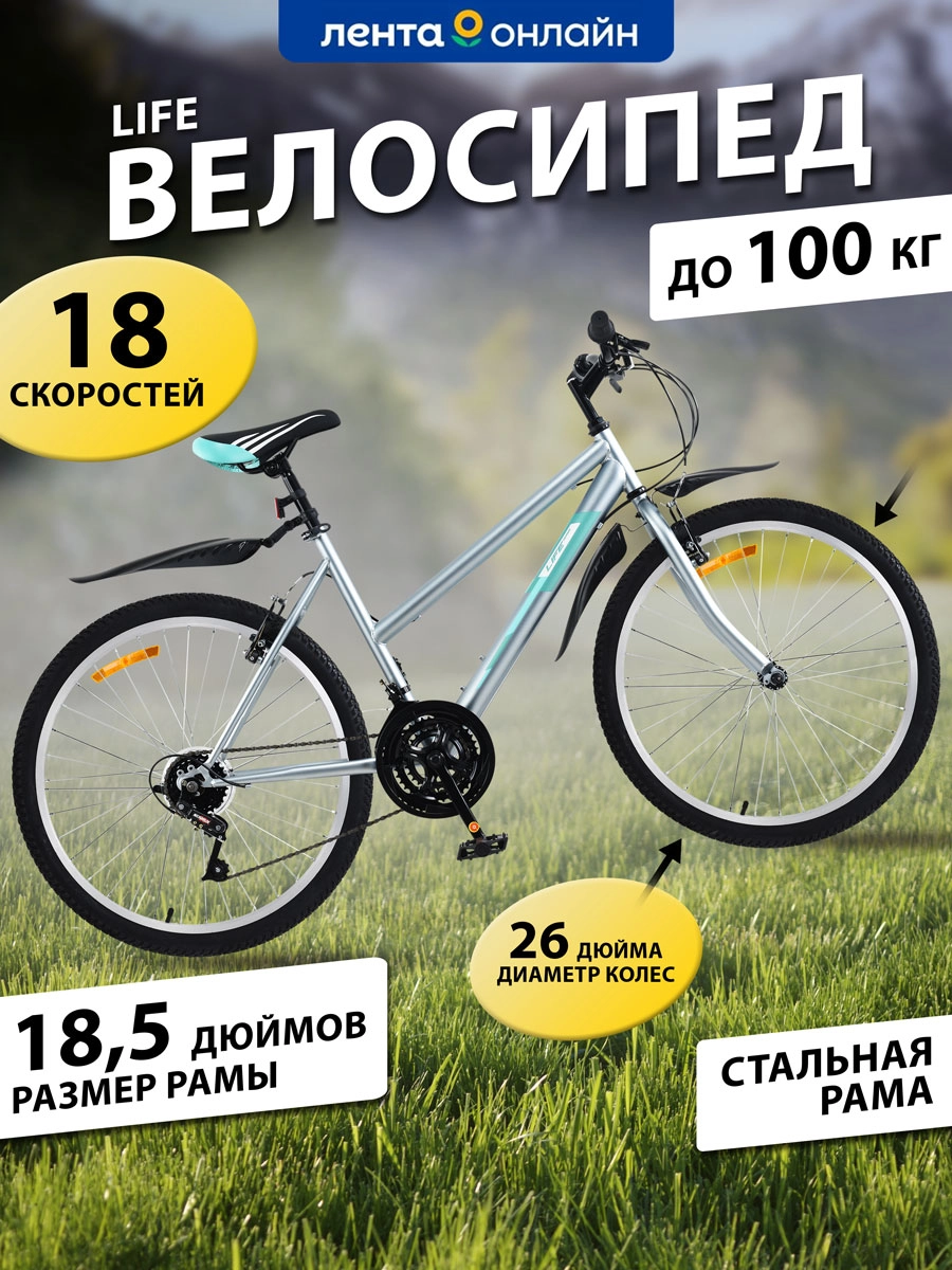 Велосипед Life 26