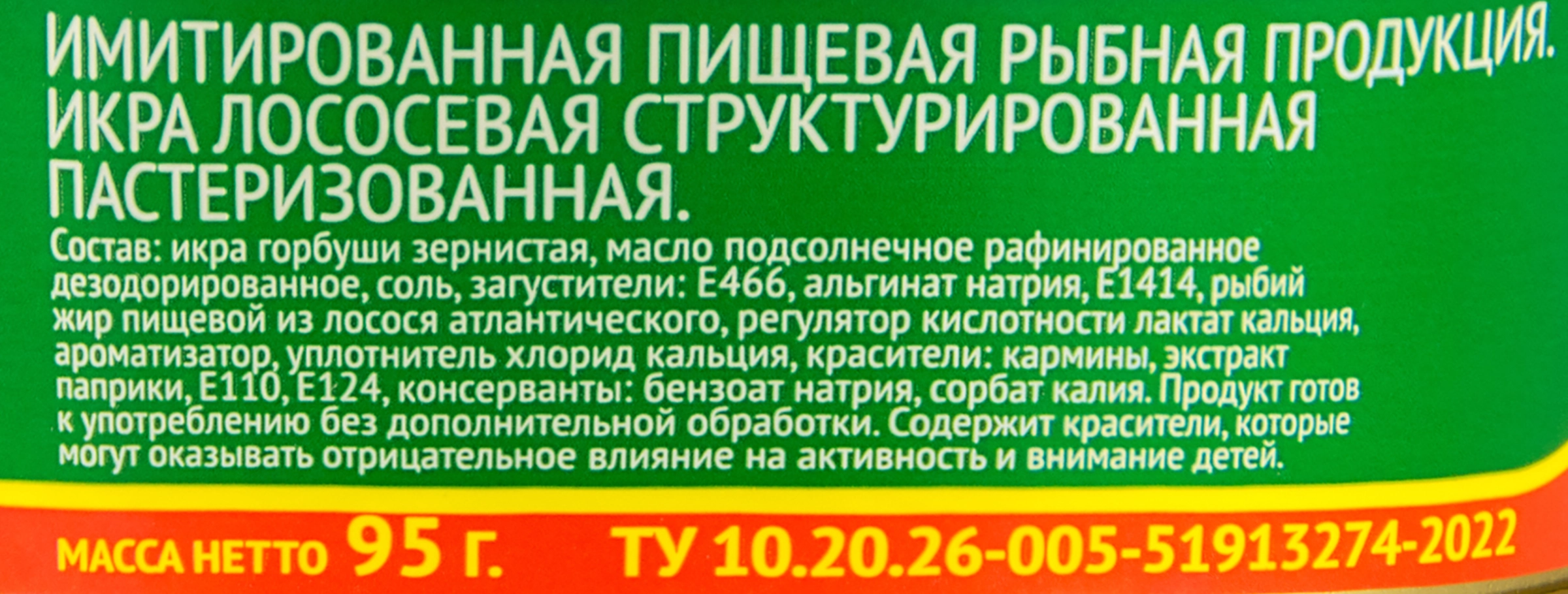 Икра лососевая имитированная КАМЧАТСКОЕ МОРЕ структурированная, 95г -  купить с доставкой в Москве и области по выгодной цене - интернет-магазин  Утконос