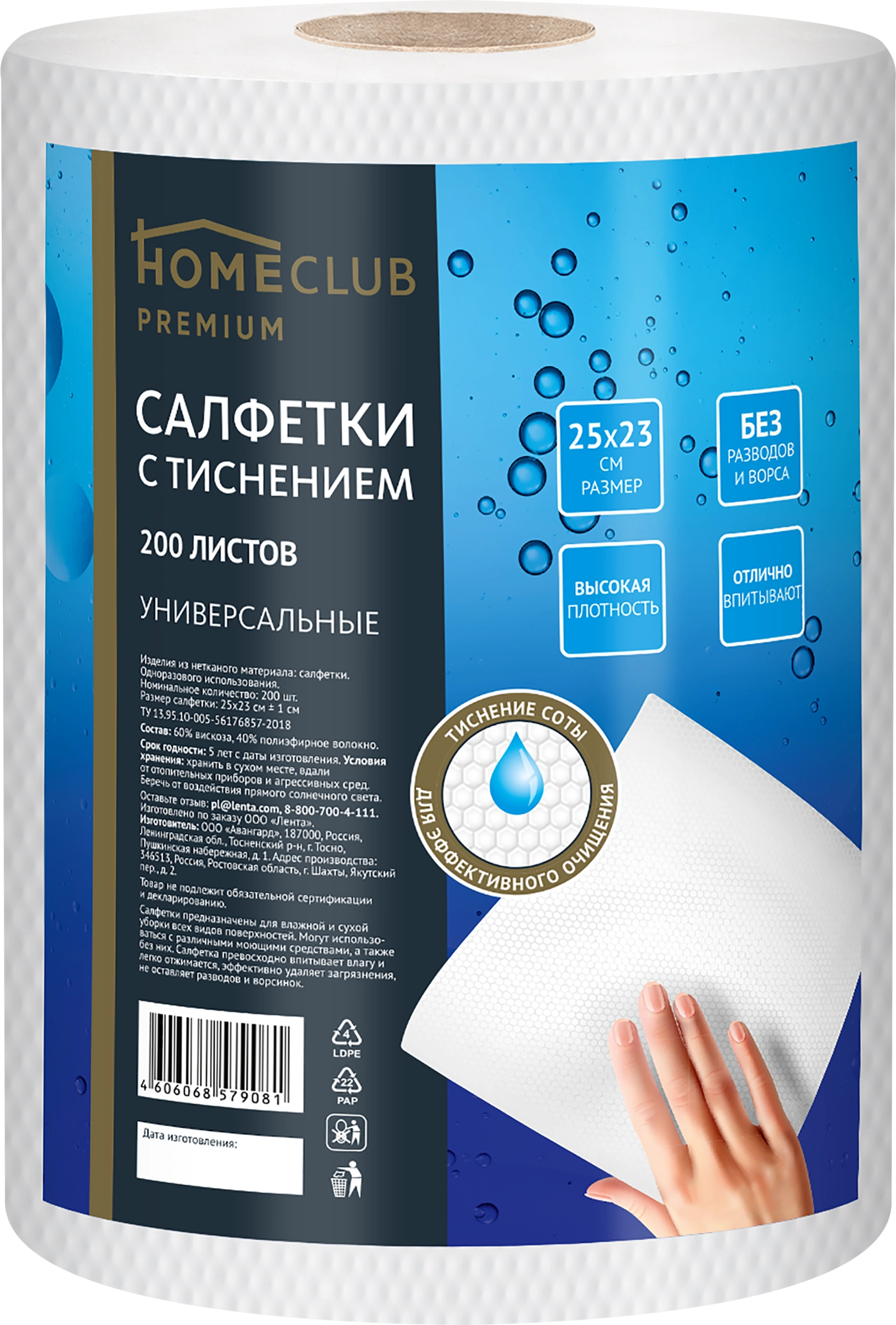 Салфетки HOMECLUB 25x23см, соты, в рулоне, 200шт - купить с доставкой в  Москве и области по выгодной цене - интернет-магазин Утконос