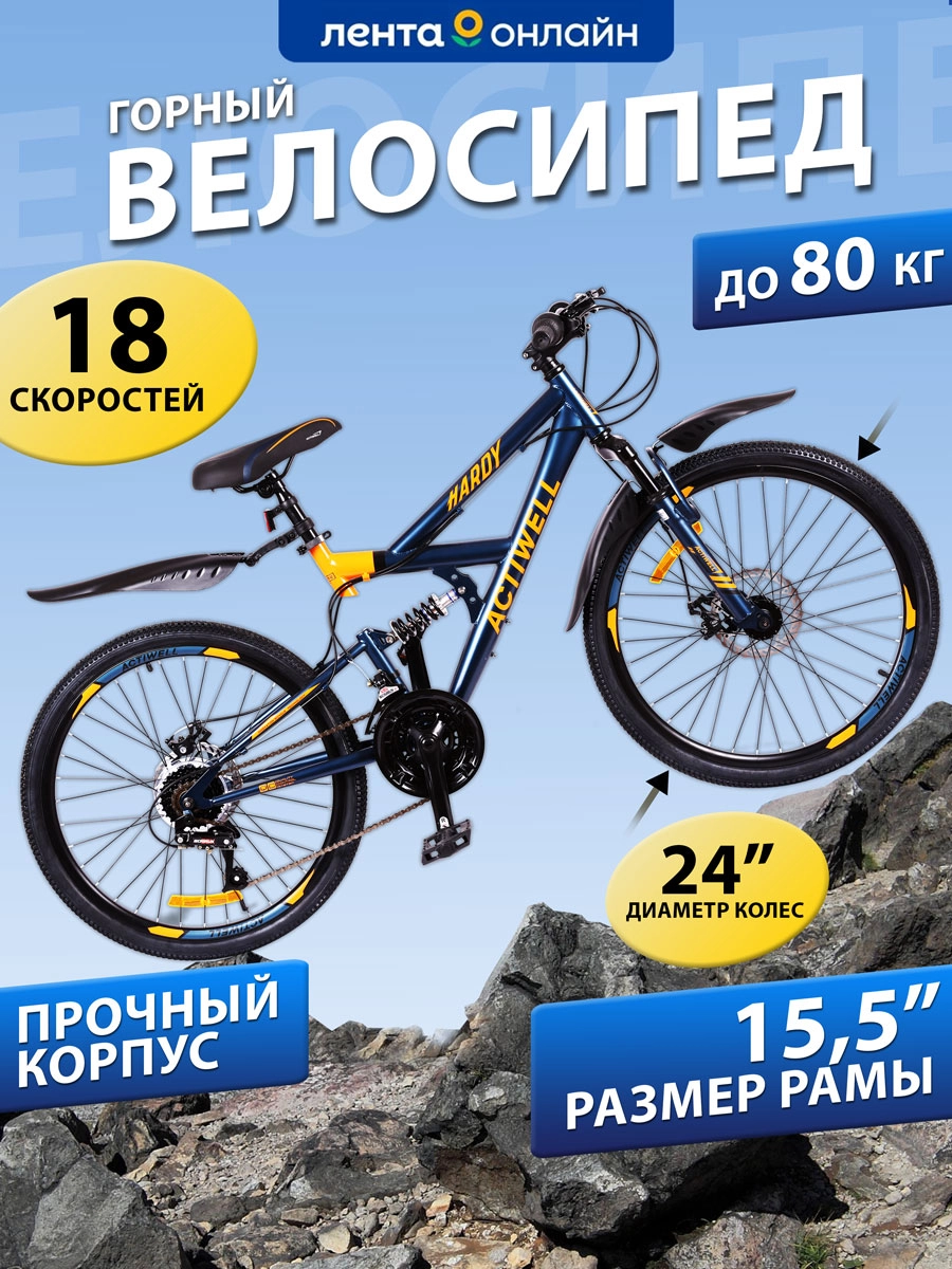 Велосипед горный ACTIWELL Hardy 24