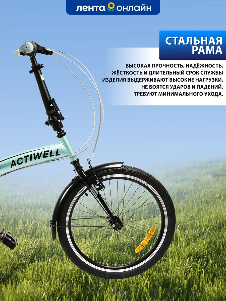 Велосипед складной ACTIWELL Planet 20