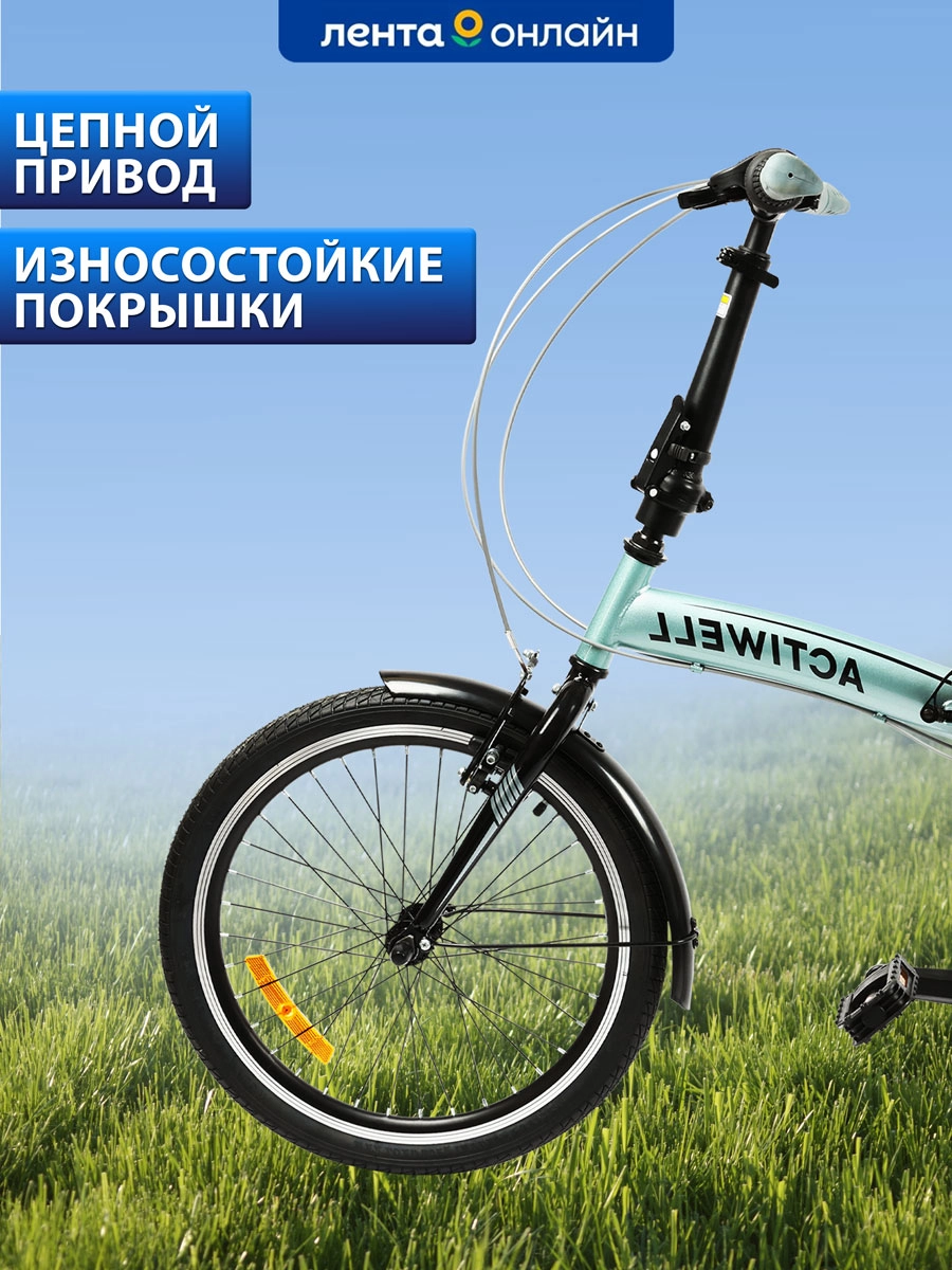 Велосипед складной ACTIWELL Planet 20