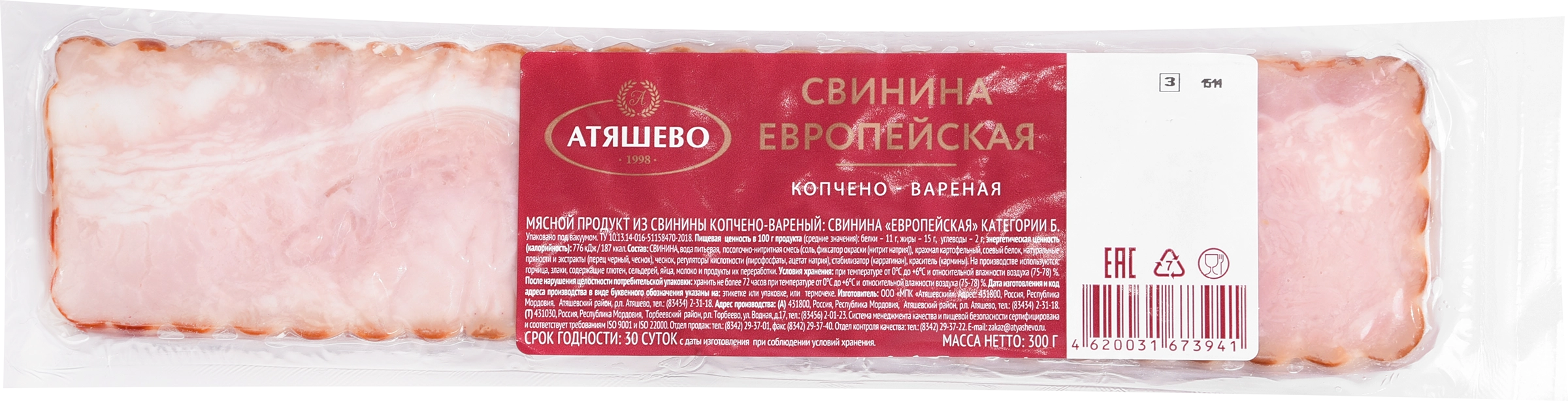 Свинина копчено-вареная АТЯШЕВО Европейская, 300г - купить с доставкой в  Москве и области по выгодной цене - интернет-магазин Утконос