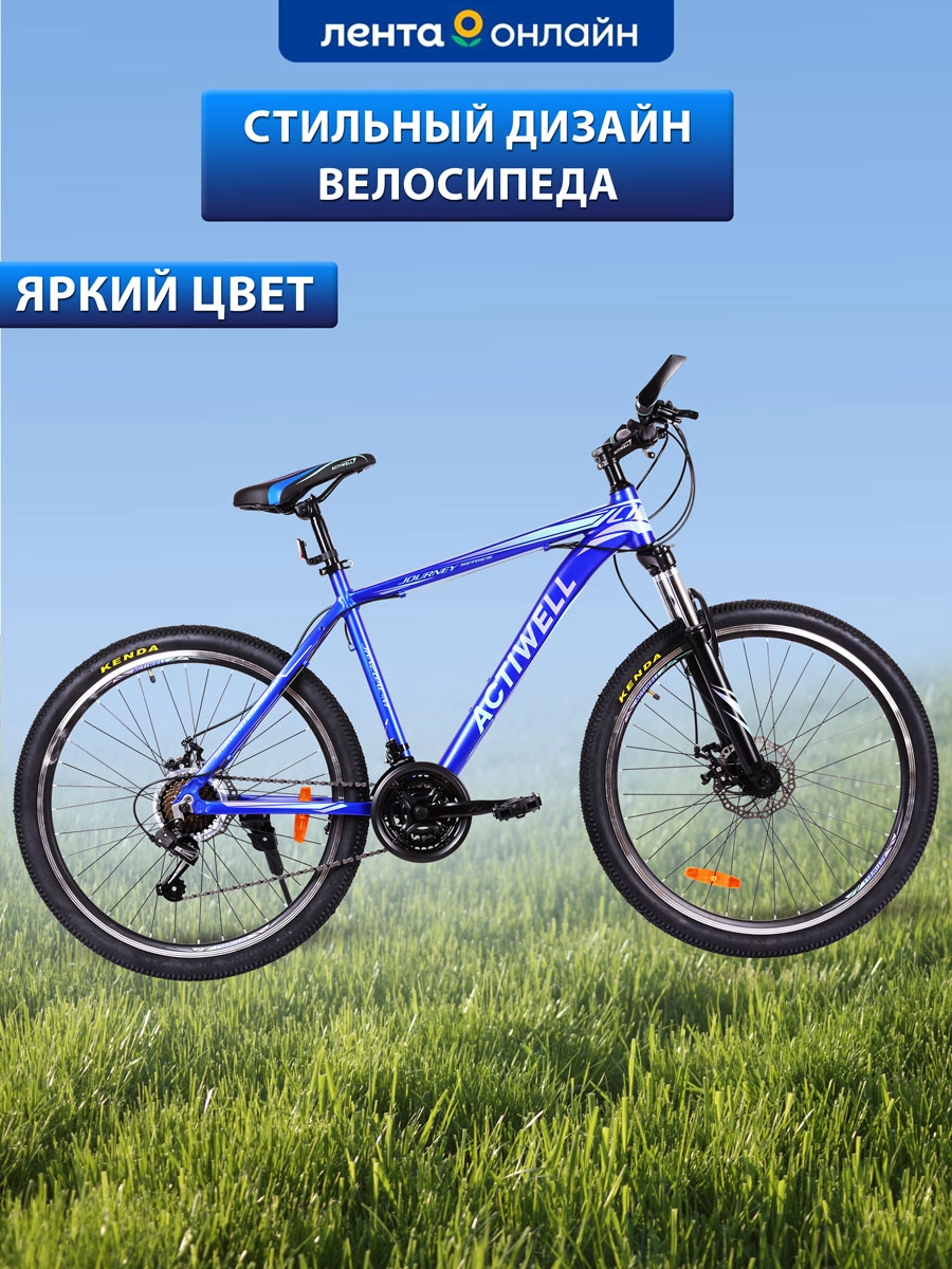 Велосипед ACTIWELL Journey, 26