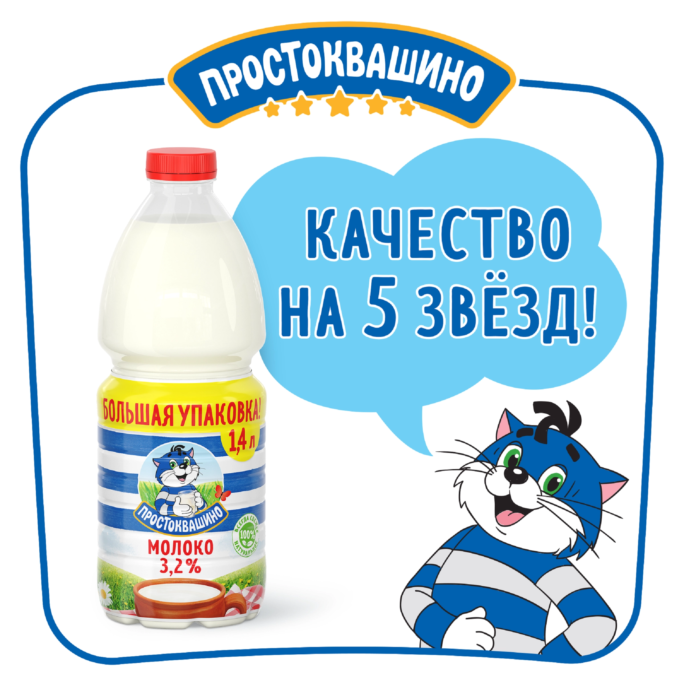 Молоко пастеризованное ПРОСТОКВАШИНО 3,2%, без змж, 1400мл