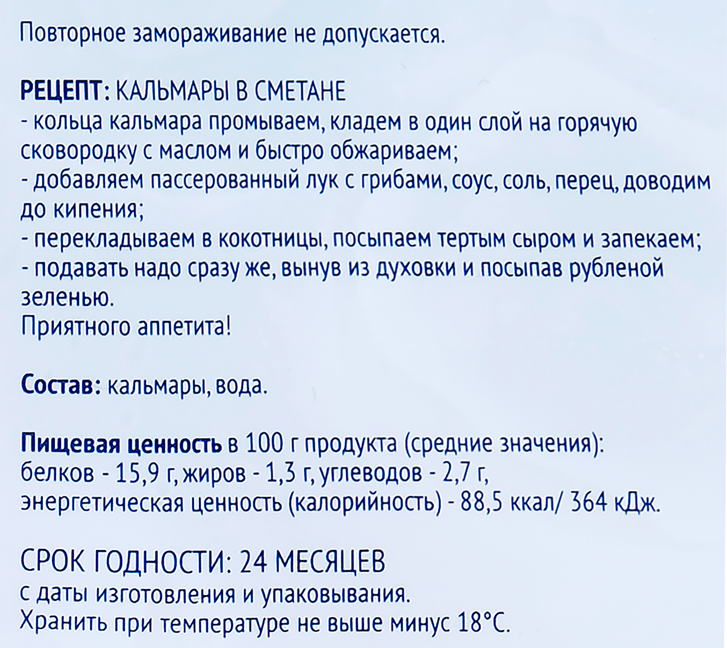 Кальмары Тихоокеанские свежемороженые ЛЕНТА кольца, 500г - купить с  доставкой в Москве и области по выгодной цене - интернет-магазин Утконос