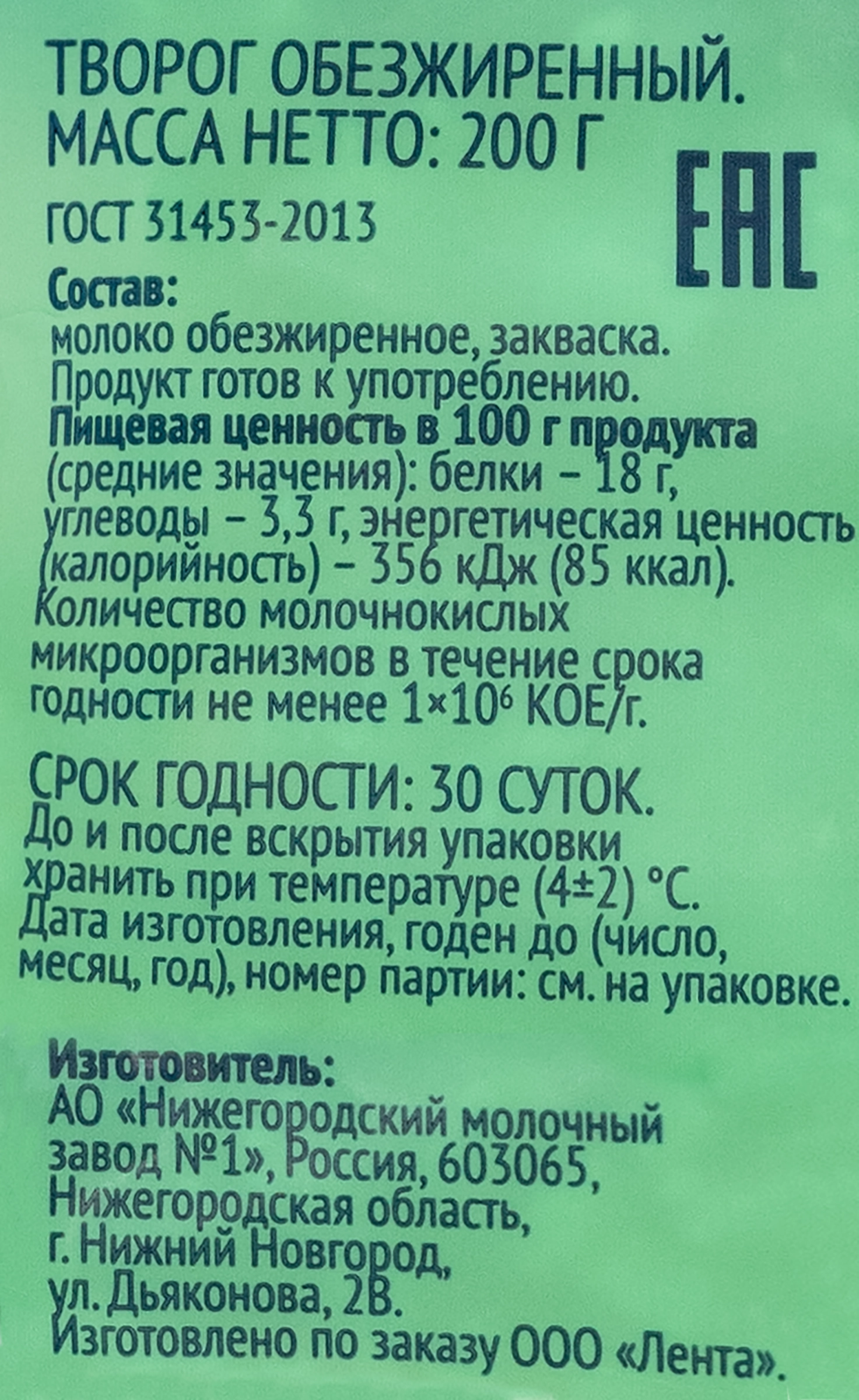 Творог ЛЕНТА обезжиренный, без змж, 200г - купить с доставкой в Москве и  области по выгодной цене - интернет-магазин Утконос