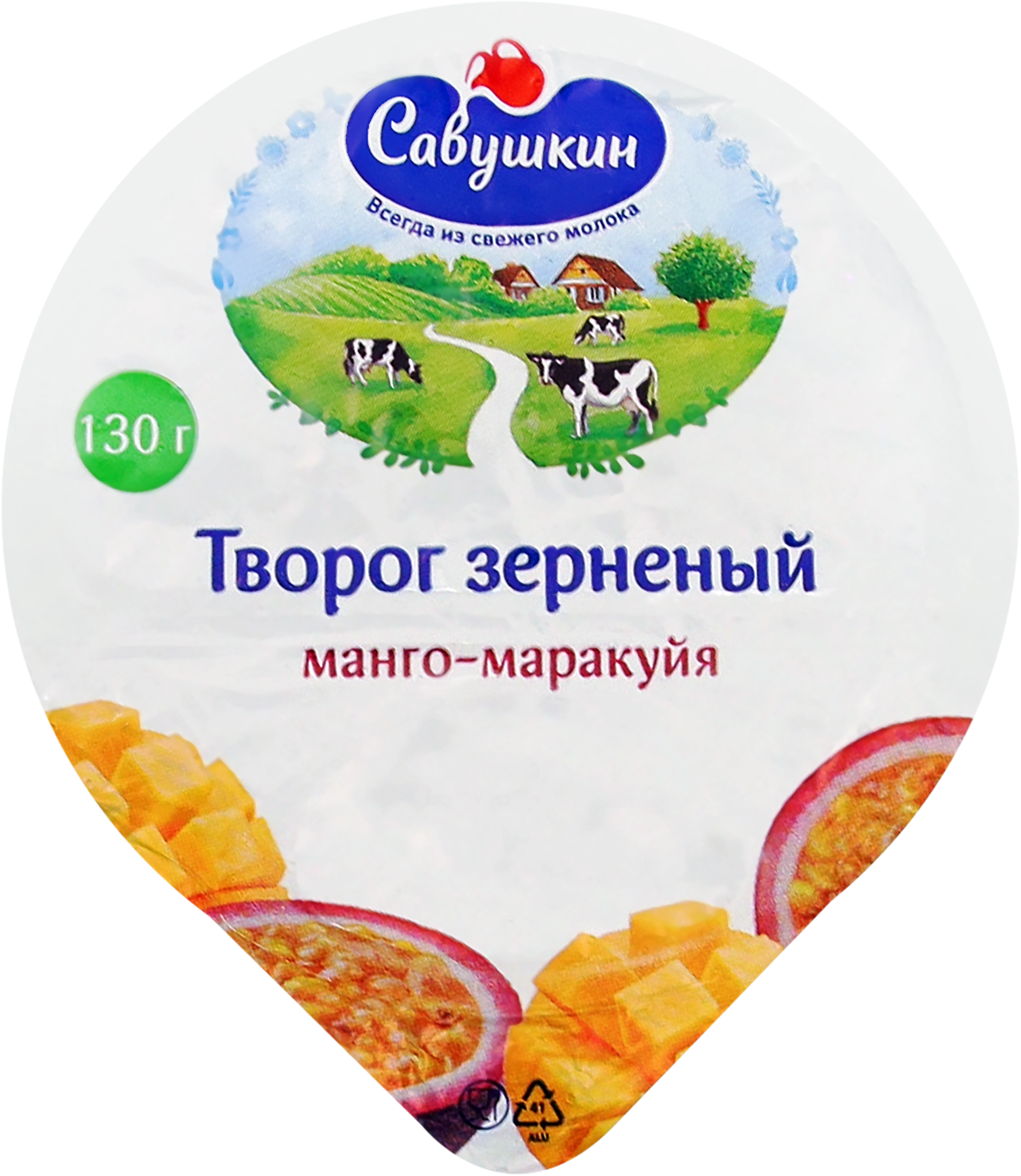 Творог зерненый САВУШКИН 101 зерно+сливки Манго, маракуйя 5%, без змж, 130г  - купить с доставкой в Москве и области по выгодной цене - интернет-магазин  Утконос