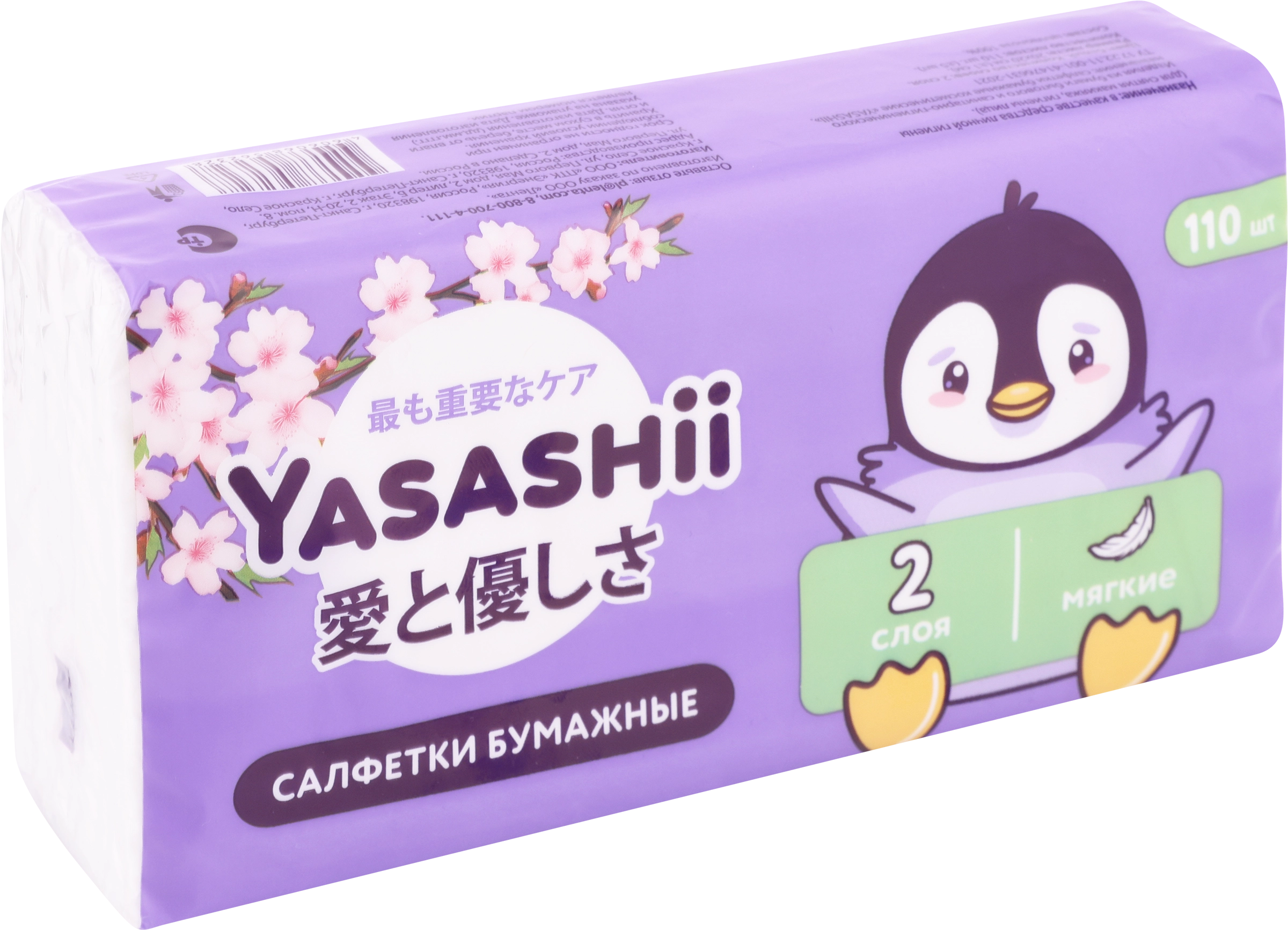 Салфетки бумажные детские YASASHII косметические 2-слоя, 110шт