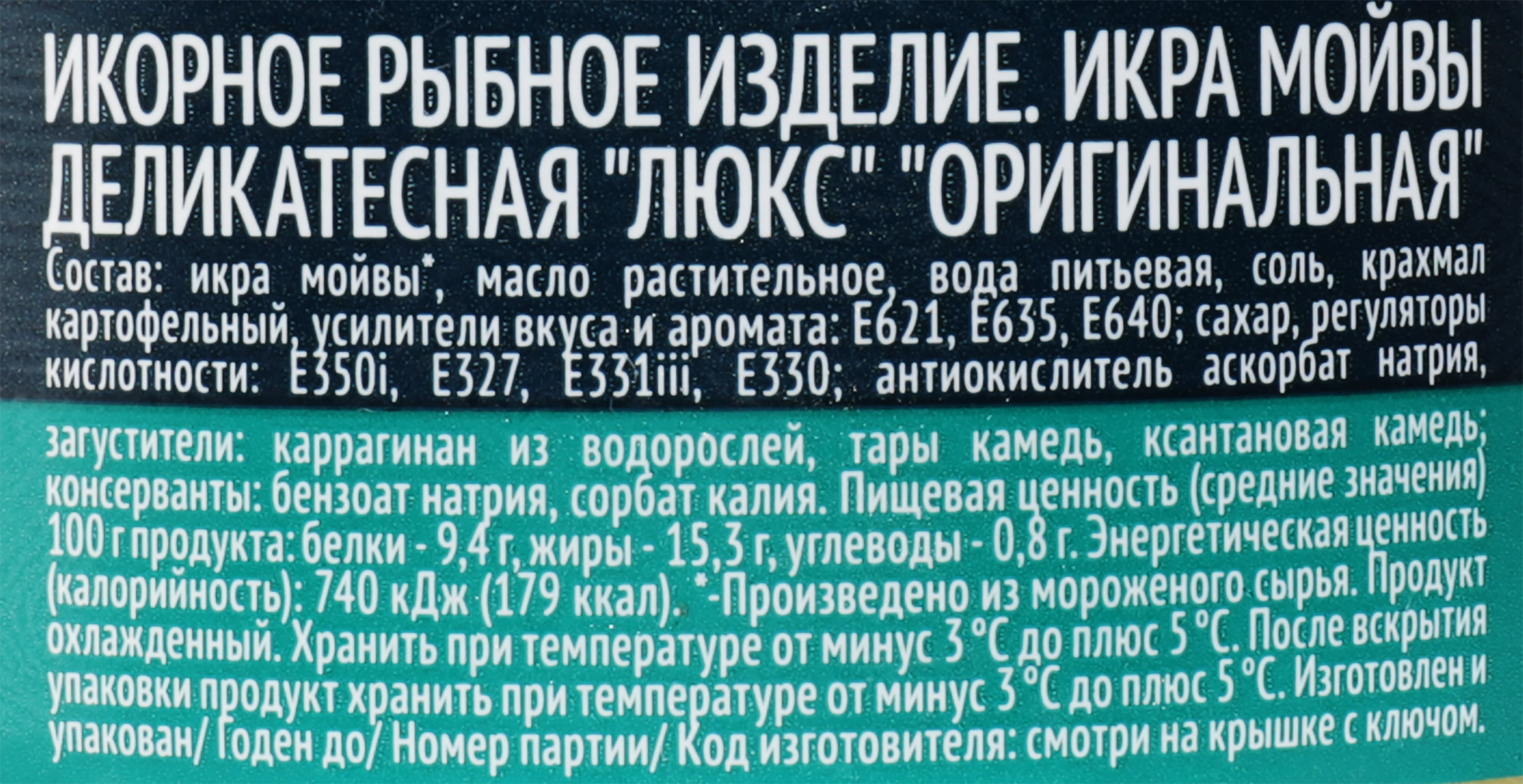 Икра мойвы деликатесная РУССКОЕ МОРЕ Люкс Оригинальная, 100г - купить с  доставкой в Москве и области по выгодной цене - интернет-магазин Утконос