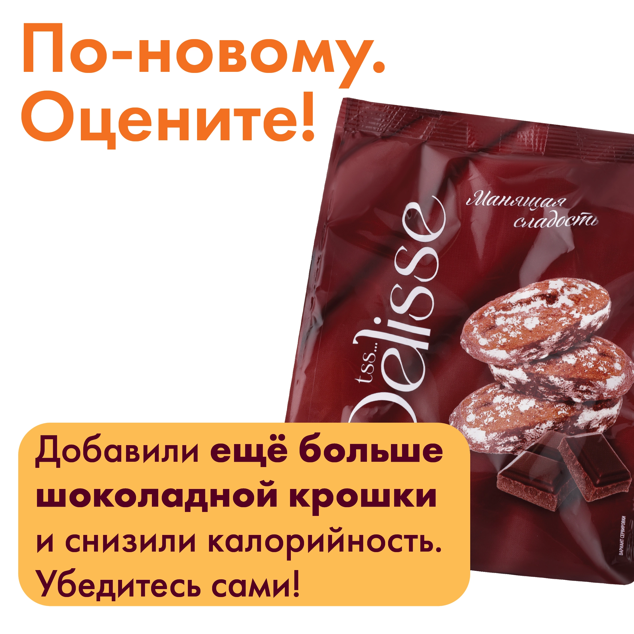 Пряники DELISSE Шоколадные, 300г - купить с доставкой в Москве и области по  выгодной цене - интернет-магазин Утконос