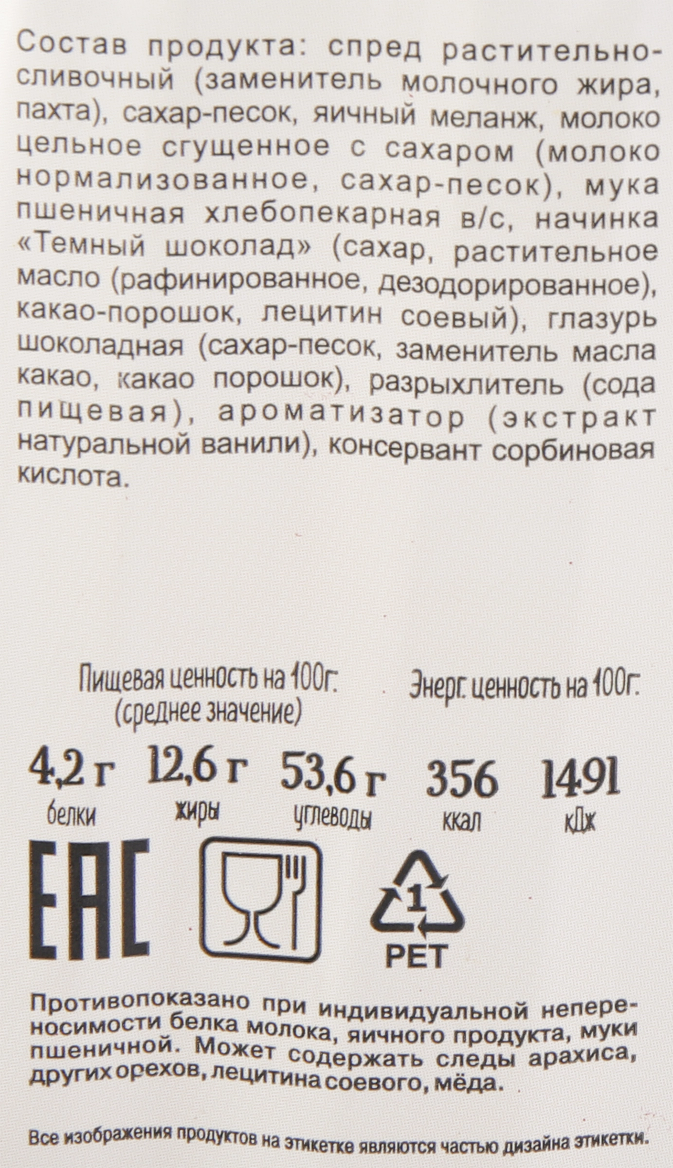 Торт АРТ ТОРТ Шахерезада, 1,1кг - купить с доставкой в Москве и области по  выгодной цене - интернет-магазин Утконос