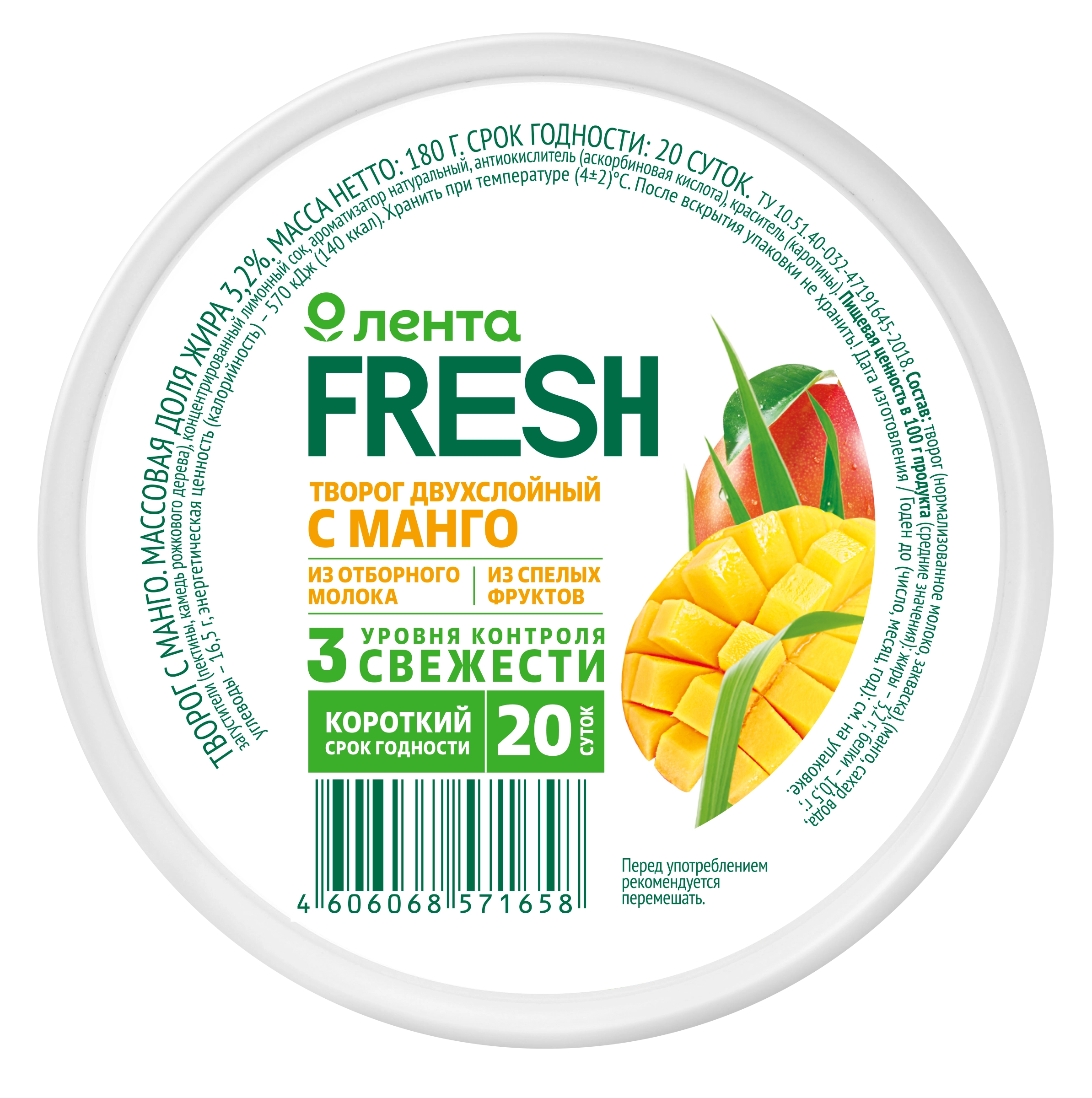 Творог ЛЕНТА FRESH с манго 3,2%, без змж, 180г - купить с доставкой в  Москве и области по выгодной цене - интернет-магазин Утконос