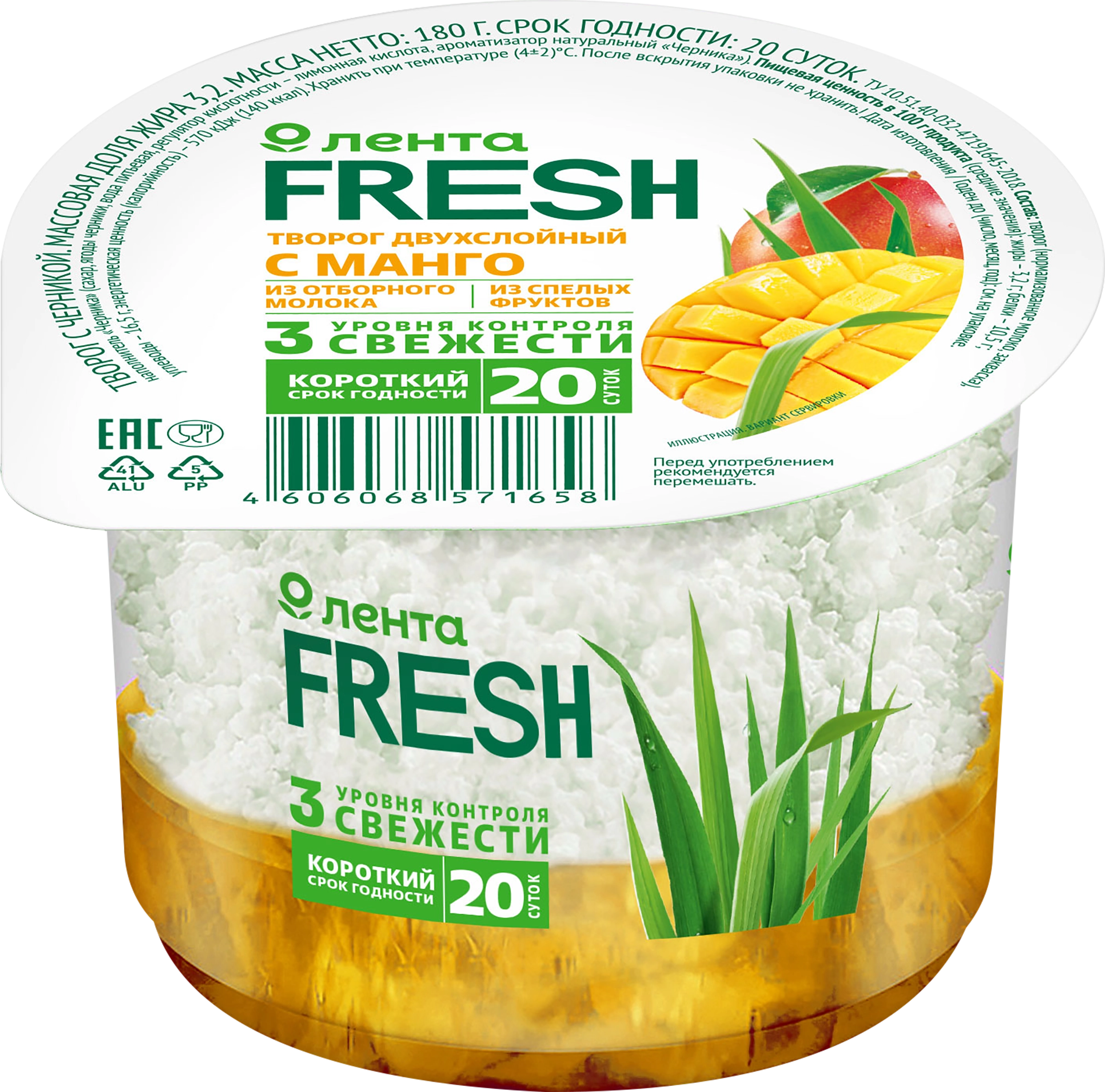 Творог ЛЕНТА FRESH с манго 3,2%, без змж, 180г