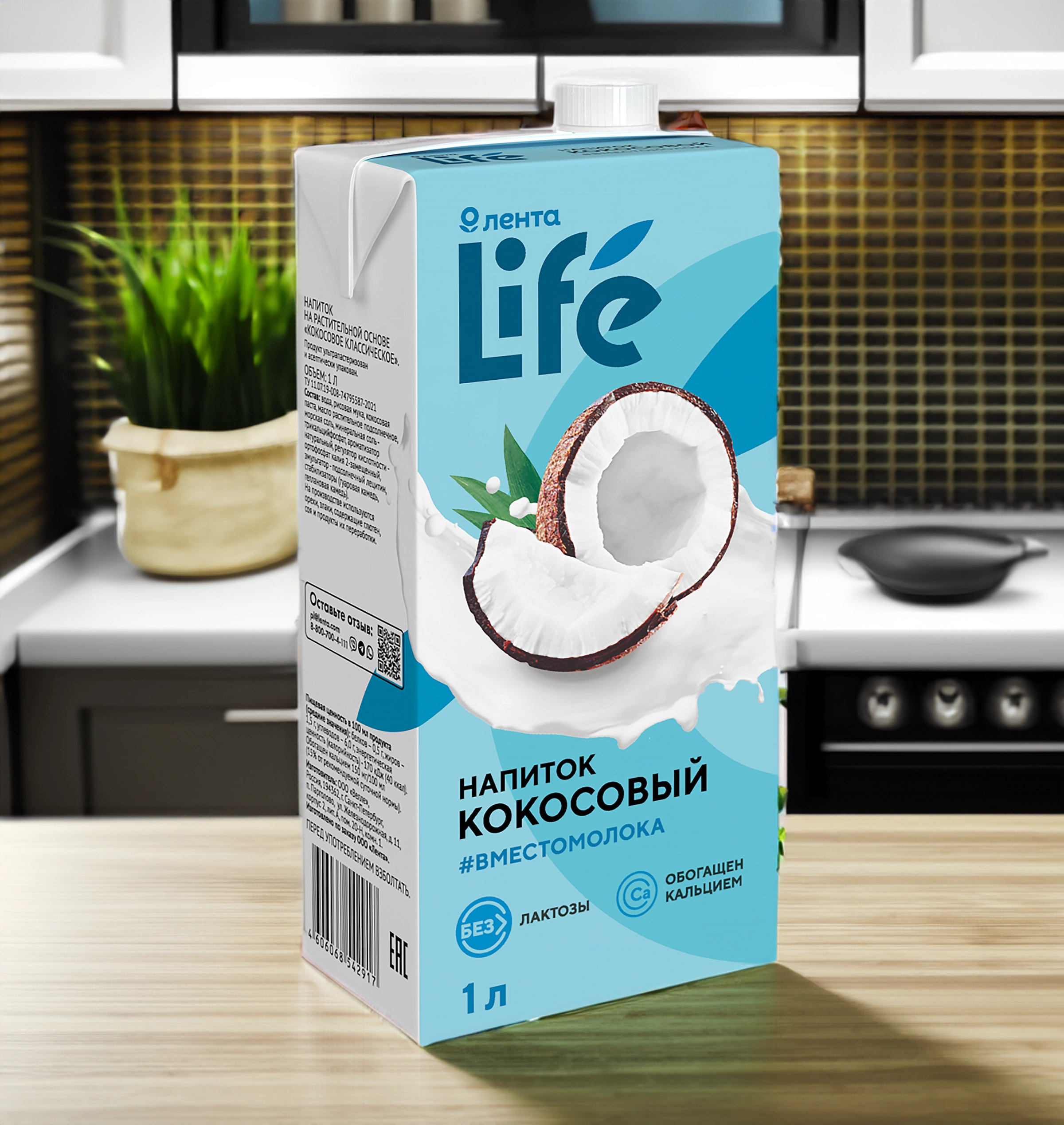 Напиток растительный ЛЕНТА LIFE Кокосовый, 1000мл - купить с доставкой в  Москве и области по выгодной цене - интернет-магазин Утконос