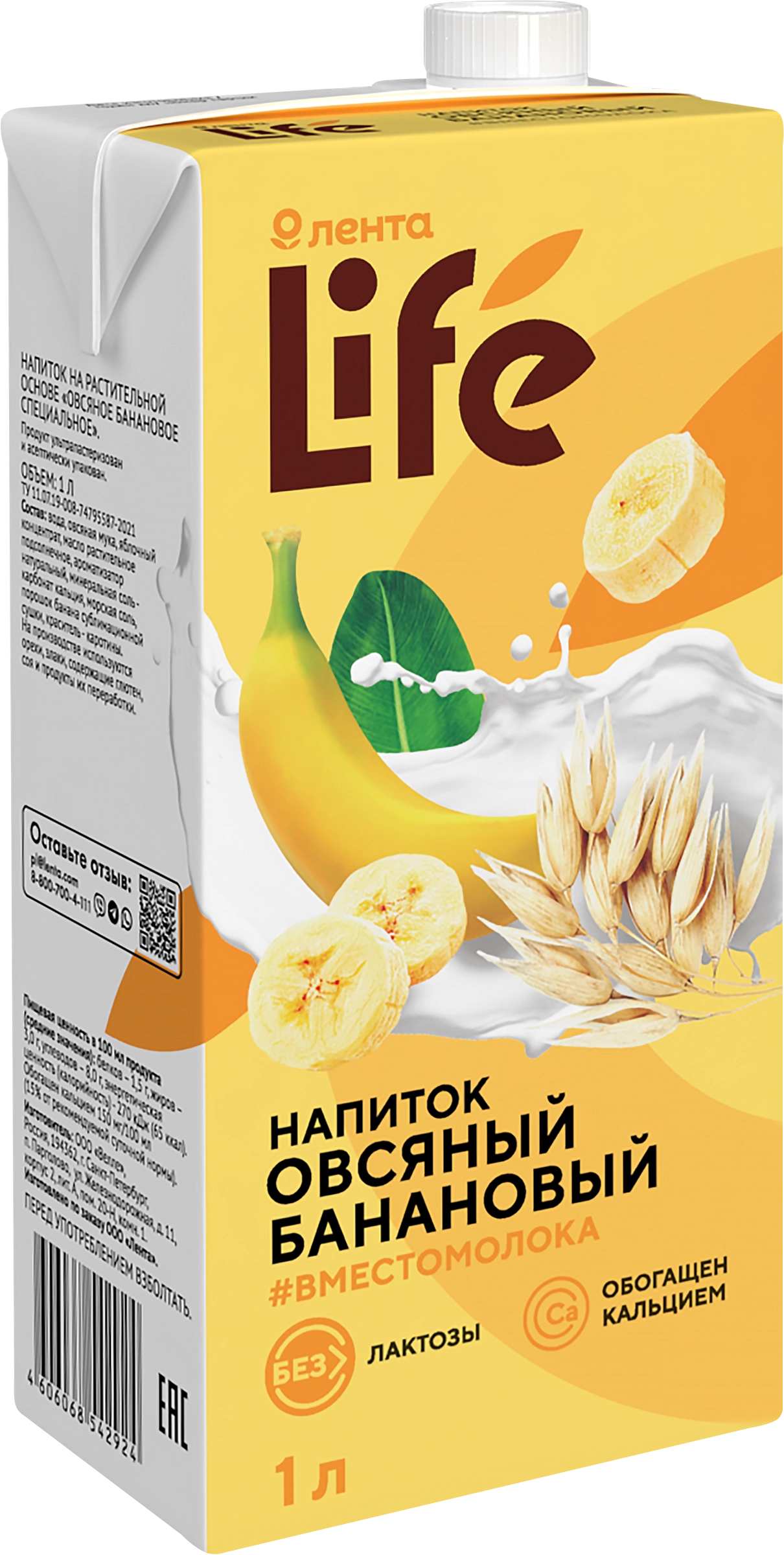 Напиток растительный ЛЕНТА LIFE Овсяный, банановый, 1000мл - купить с  доставкой в Москве и области по выгодной цене - интернет-магазин Утконос