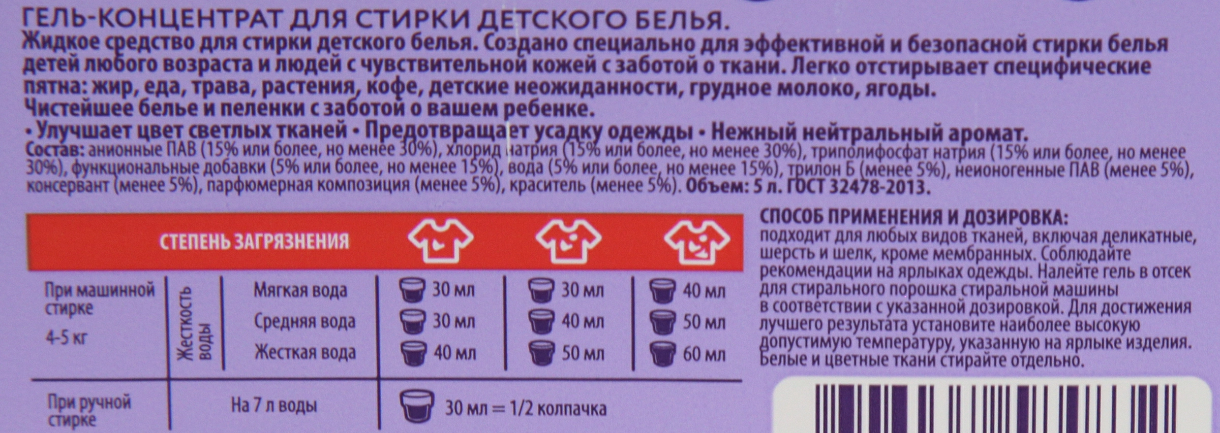 Гель для стирки для детского белья YASASHII, 5л - купить с доставкой в  Москве и области по выгодной цене - интернет-магазин Утконос