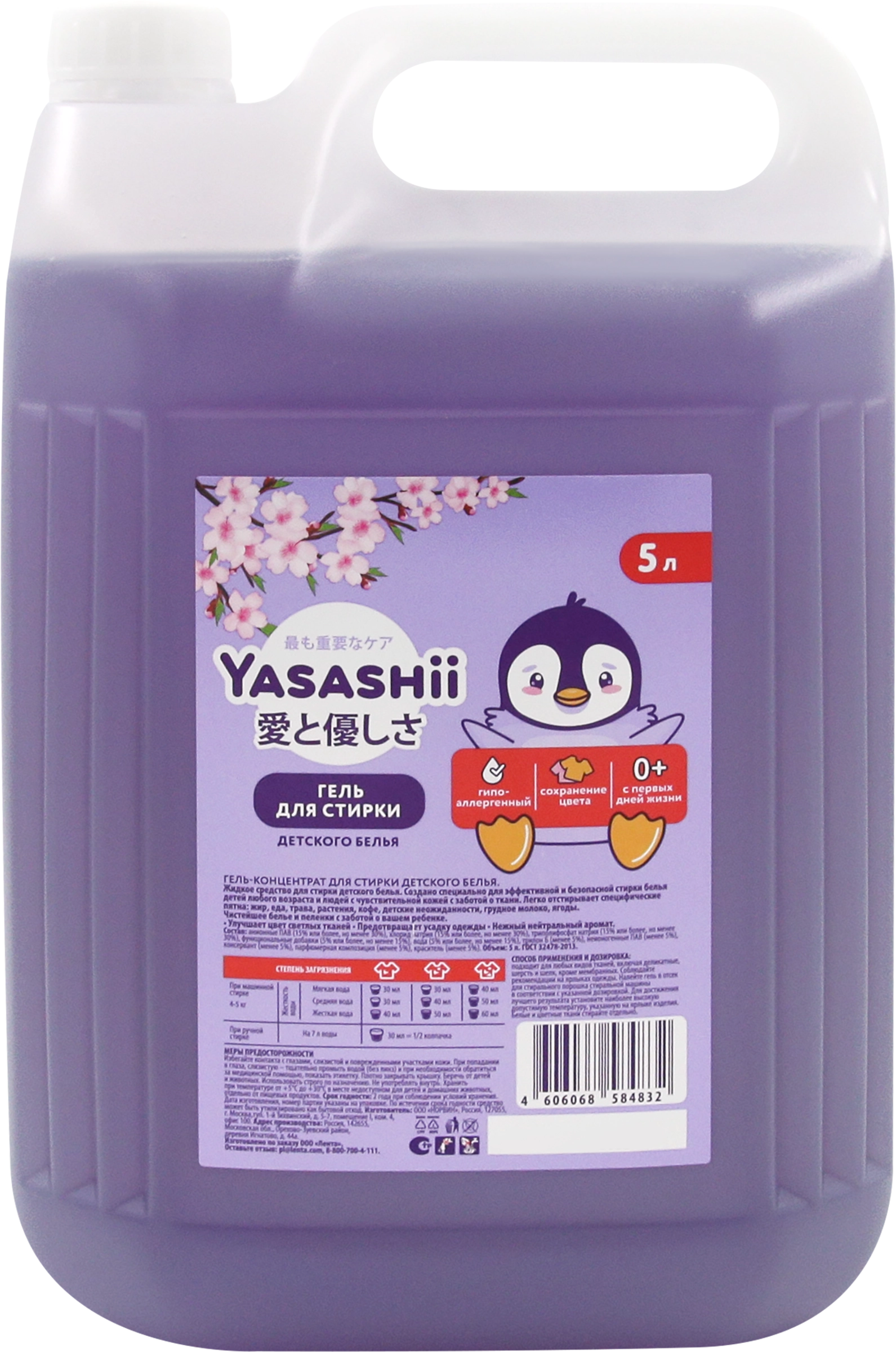 Гель для стирки для детского белья YASASHII, 5л