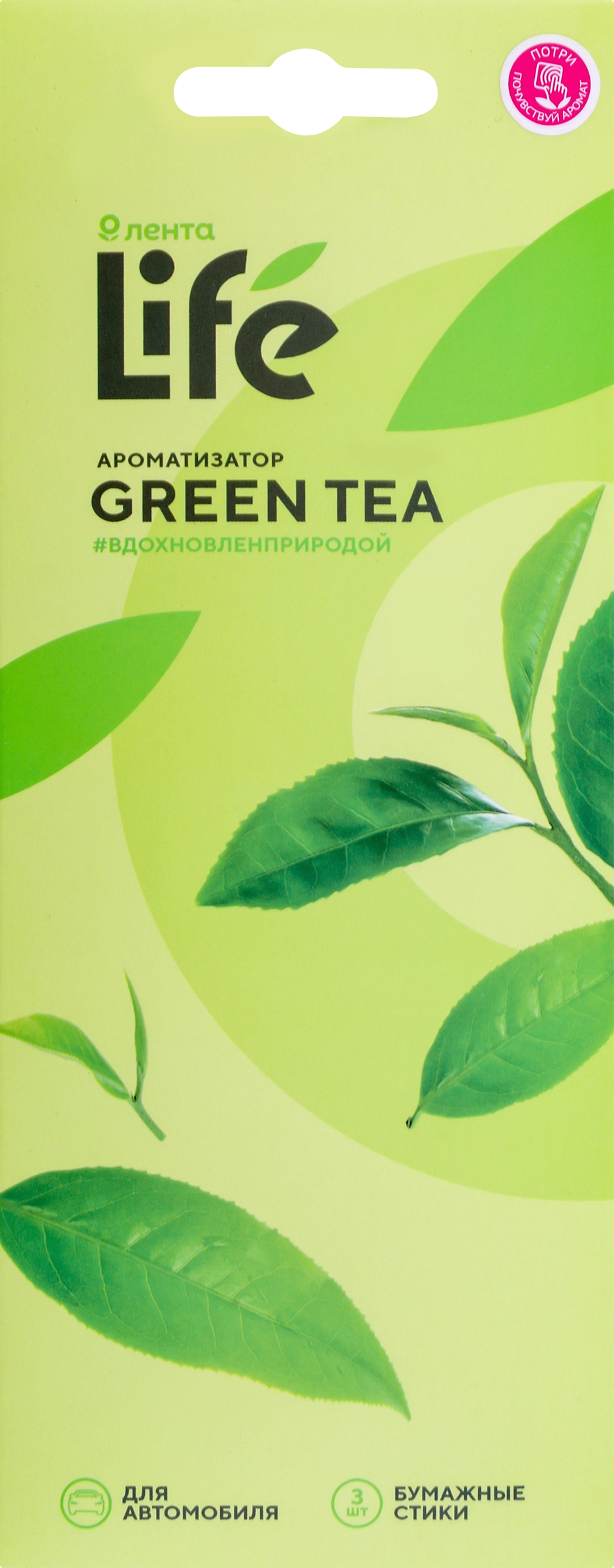 Ароматизатор автомобильный ЛЕНТА Life Green Tea, подвесной, Арт. 10358 -  купить с доставкой в Москве и области по выгодной цене - интернет-магазин  Утконос