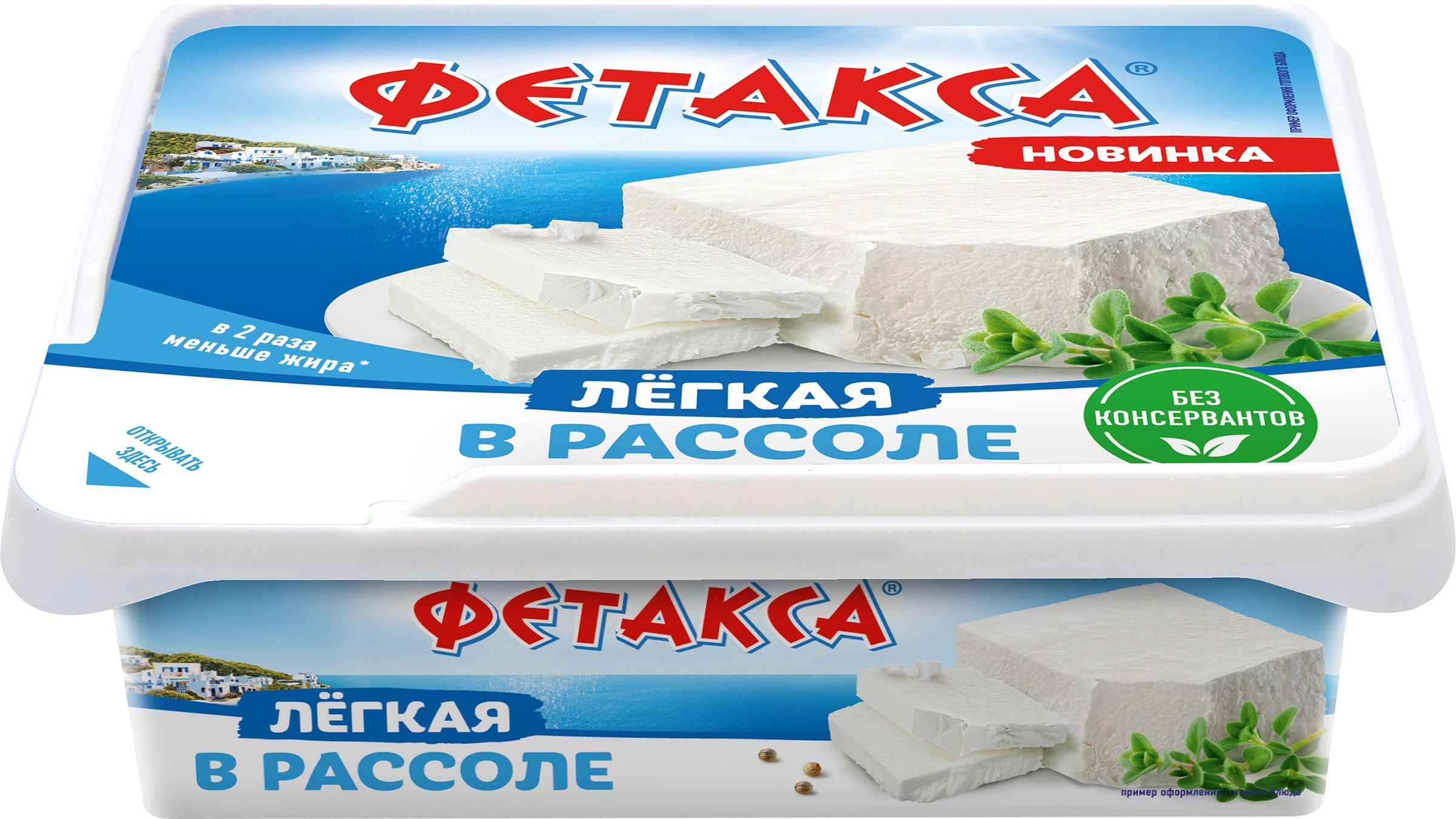 Сыр HOCHLAND Фетакса легкая в рассоле 28%, без змж, 275г - купить с  доставкой в Москве и области по выгодной цене - интернет-магазин Утконос