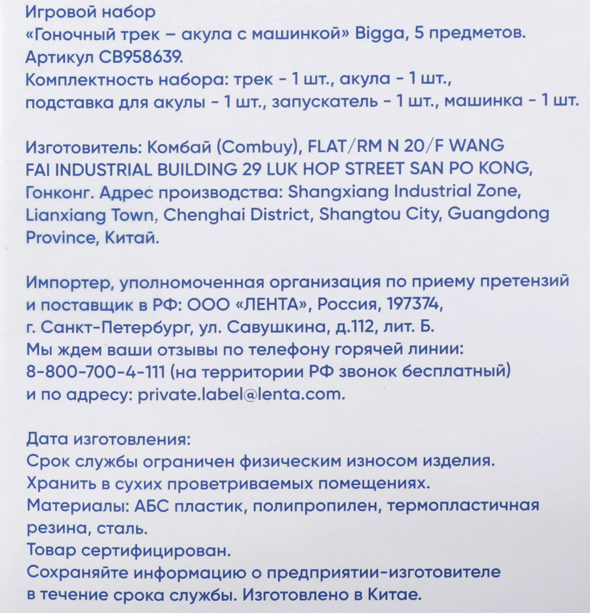 Набор игровой BIGGA Гоночный трек – акула с машинкой, 5 предметов, Арт.  CB958639 - купить с доставкой в Москве и области по выгодной цене -  интернет-магазин Утконос