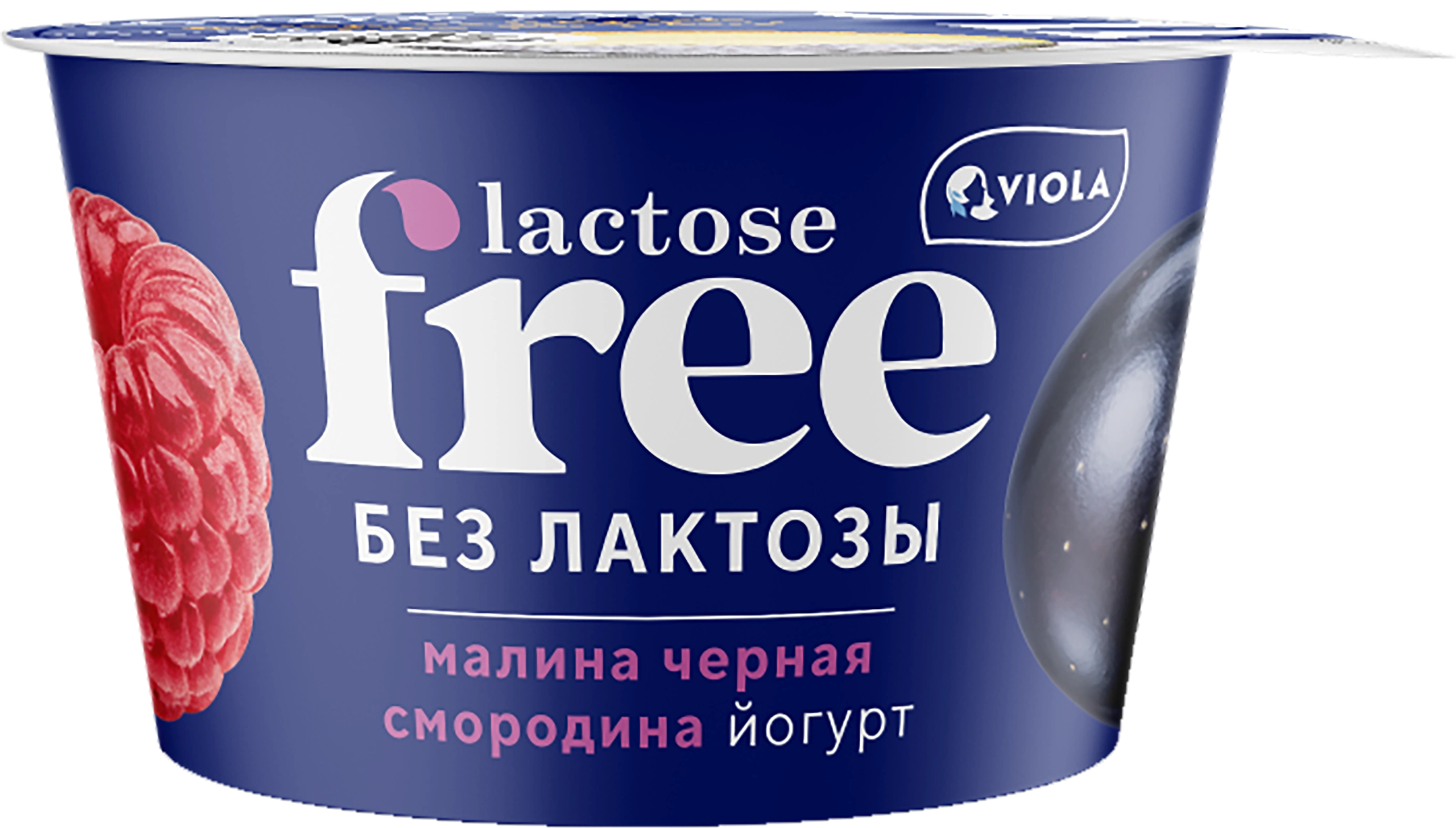 Йогурт VIOLA FREE безлактозный с наполнителем Малина, черная смородина  2,7%, без змж, 180г