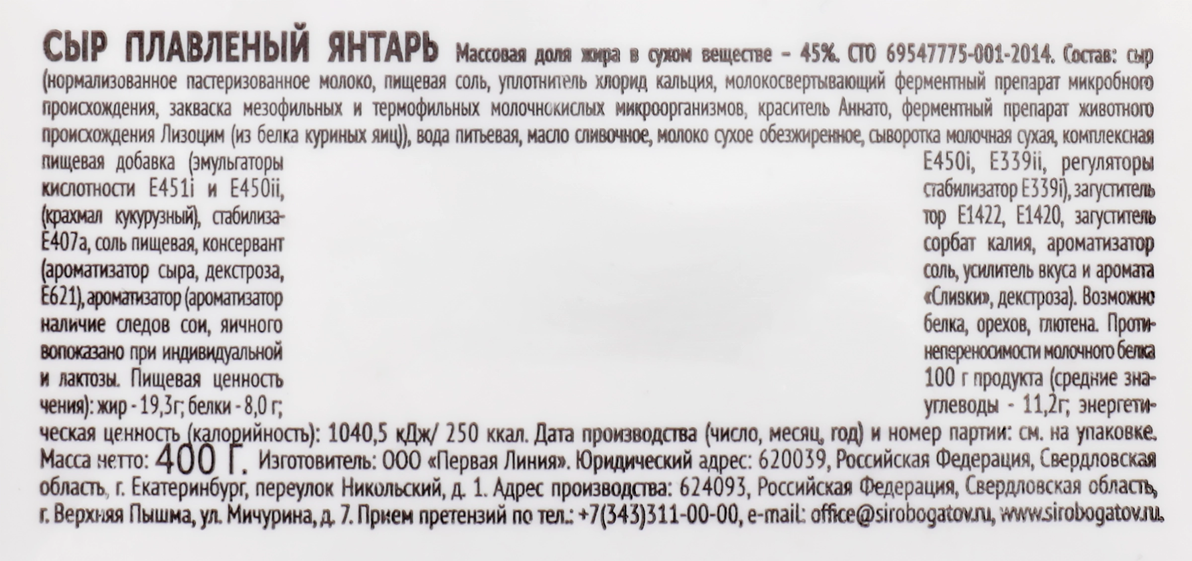 Сыр плавленый СЫРОБОГАТОВ Янтарь 45%, без змж, 400г - купить с доставкой в  Москве и области по выгодной цене - интернет-магазин Утконос