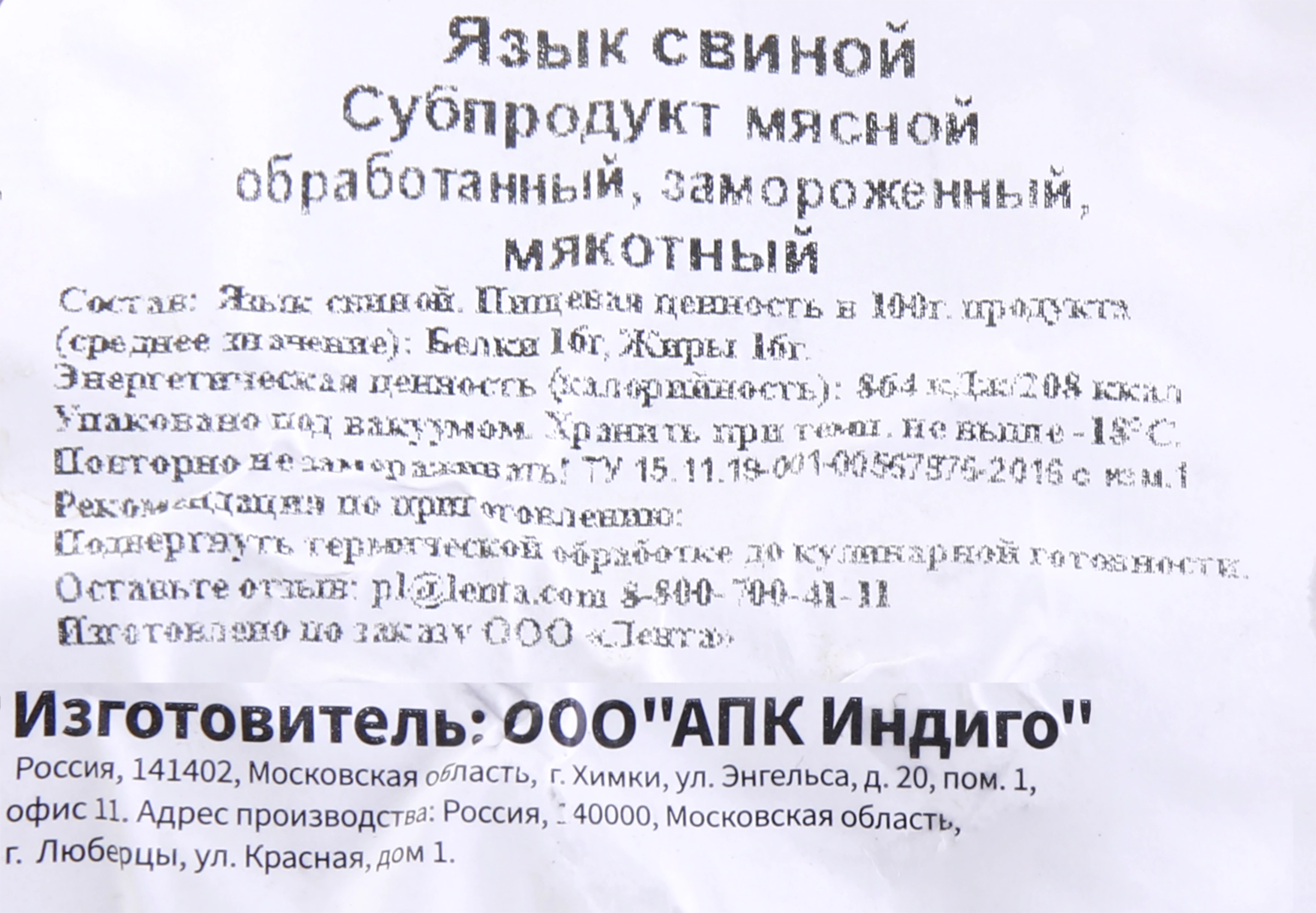 Язык ЛЕНТА свиной зам вес до 1.0кг - купить с доставкой в Москве и области  по выгодной цене - интернет-магазин Утконос