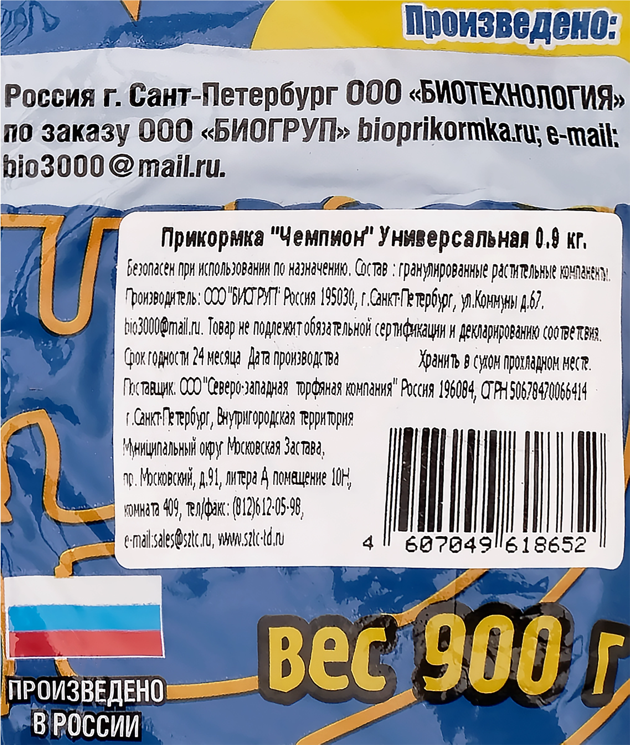 Прикормка для рыбы Чемпион Универсальная, 900г - купить с доставкой в  Москве и области по выгодной цене - интернет-магазин Утконос