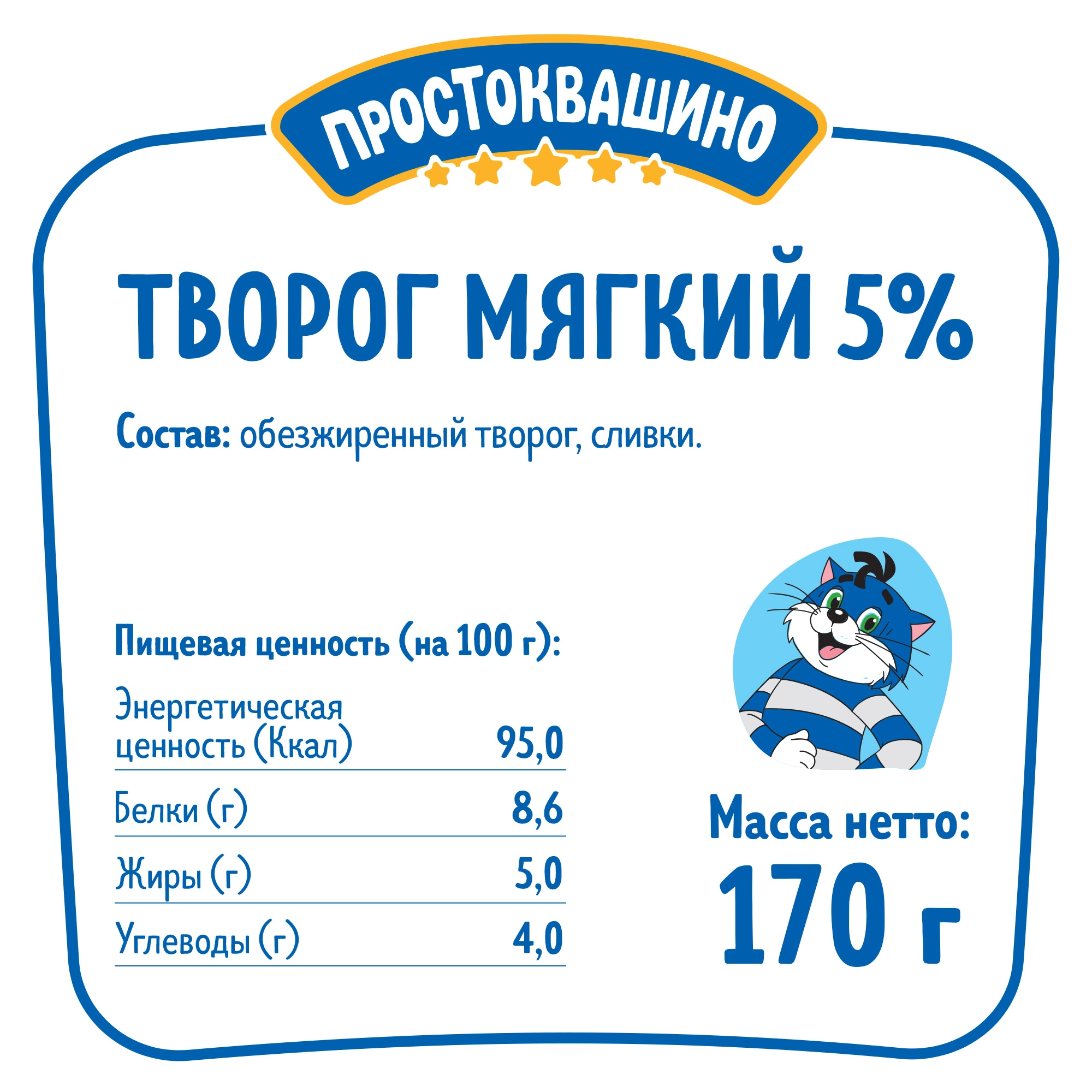 Творог мягкий ПРОСТОКВАШИНО Нежный 5%, без змж, 170г - купить с доставкой в  Москве и области по выгодной цене - интернет-магазин Утконос