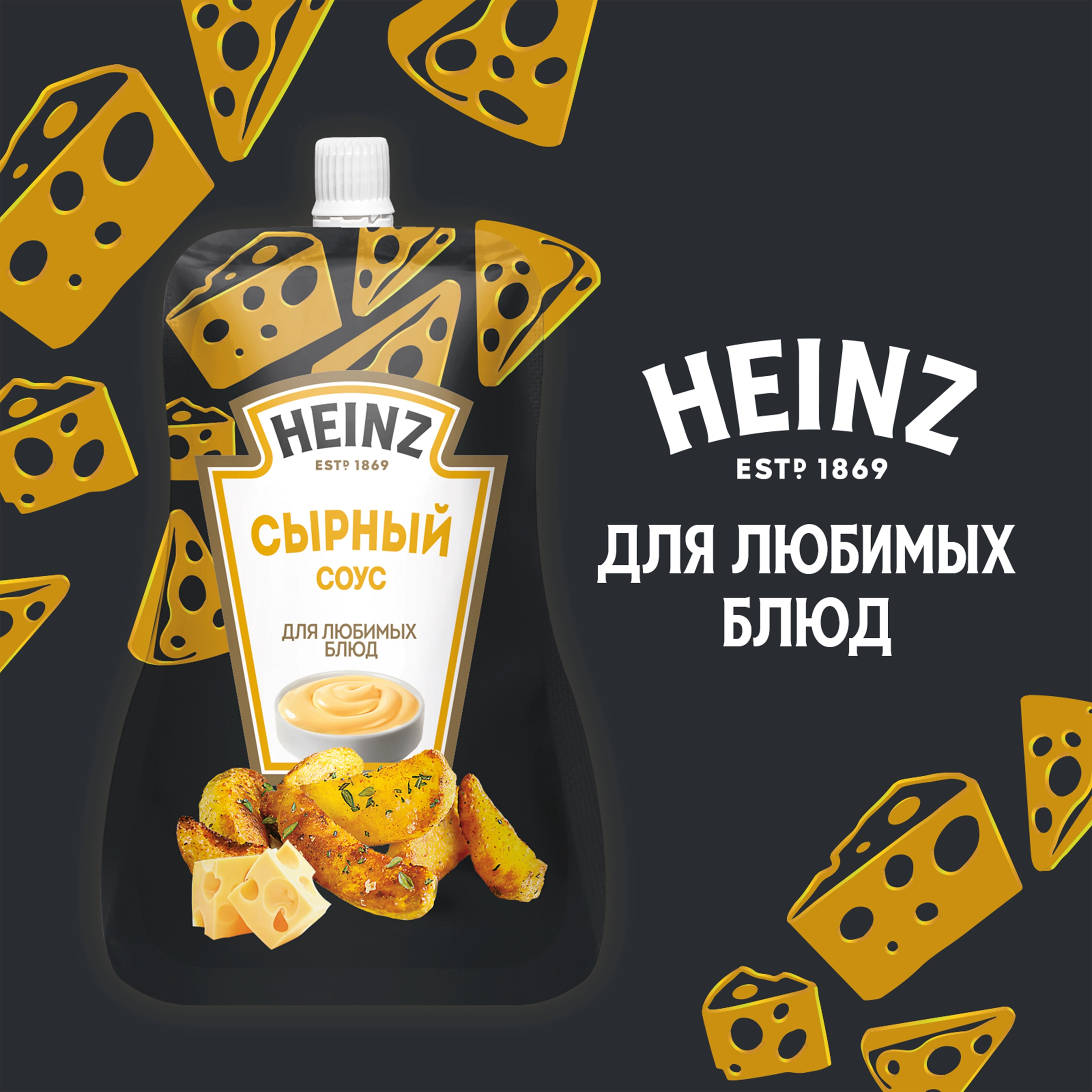 Соус HEINZ Сырный, на основе растительных масел, 200г - купить с доставкой  в Москве и области по выгодной цене - интернет-магазин Утконос