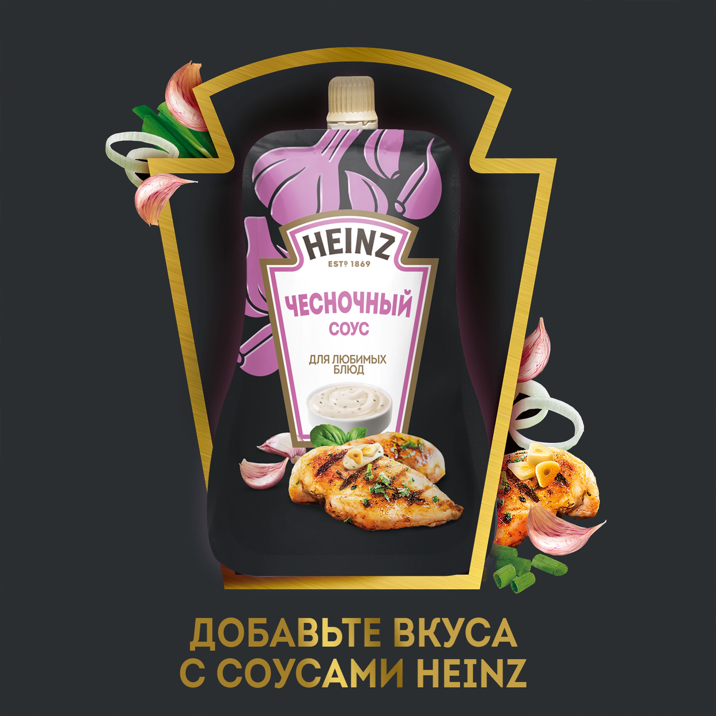 Соус HEINZ Чесночный, на основе растительных масел, 200г - купить с  доставкой в Москве и области по выгодной цене - интернет-магазин Утконос