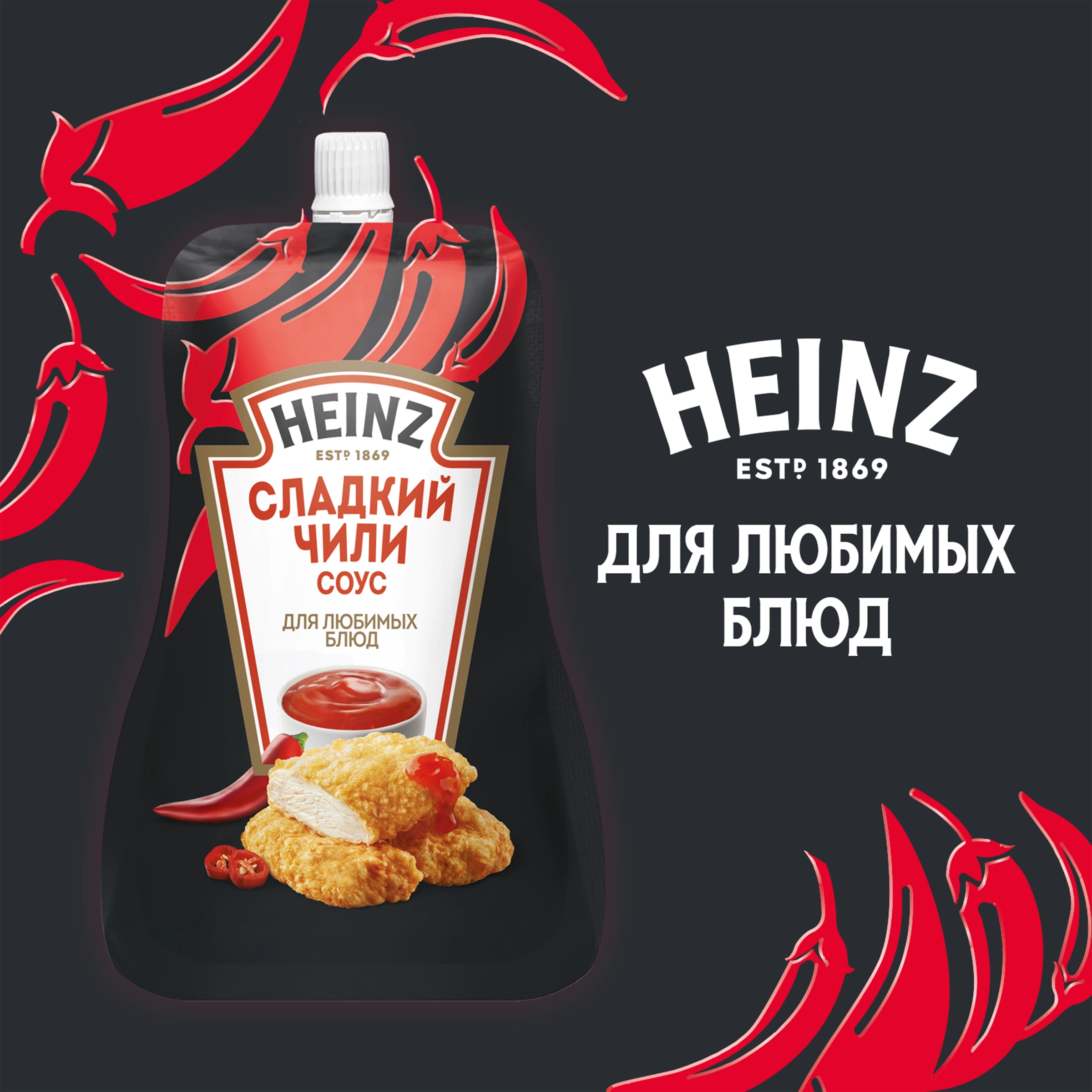 Соус HEINZ Сладкий чили, 200г - купить с доставкой в Москве и области по  выгодной цене - интернет-магазин Утконос