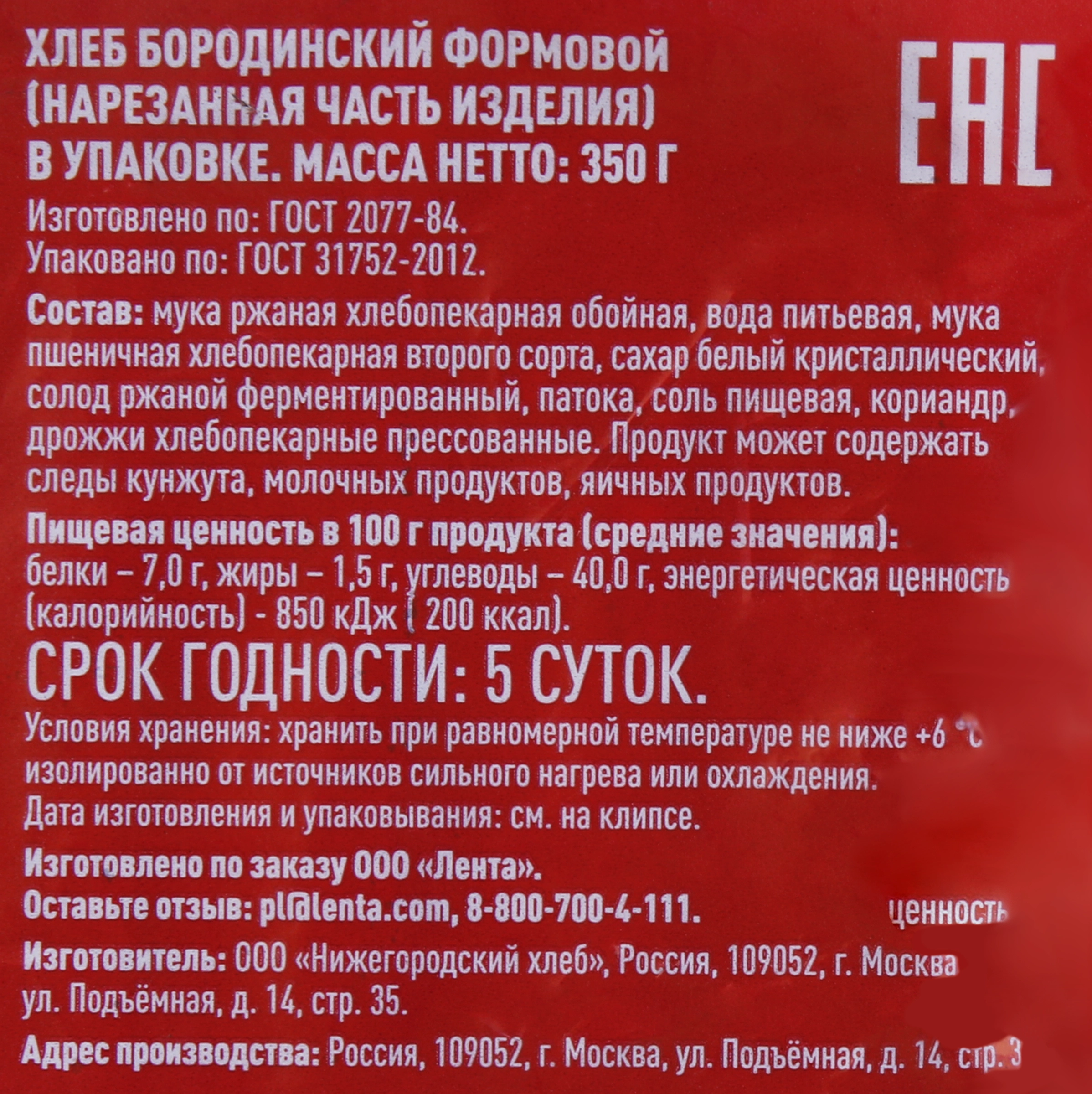 Хлеб ТЕПЛЫЙ ДАР Бородинский, в нарезке, 350г - купить с доставкой в Москве  и области по выгодной цене - интернет-магазин Утконос