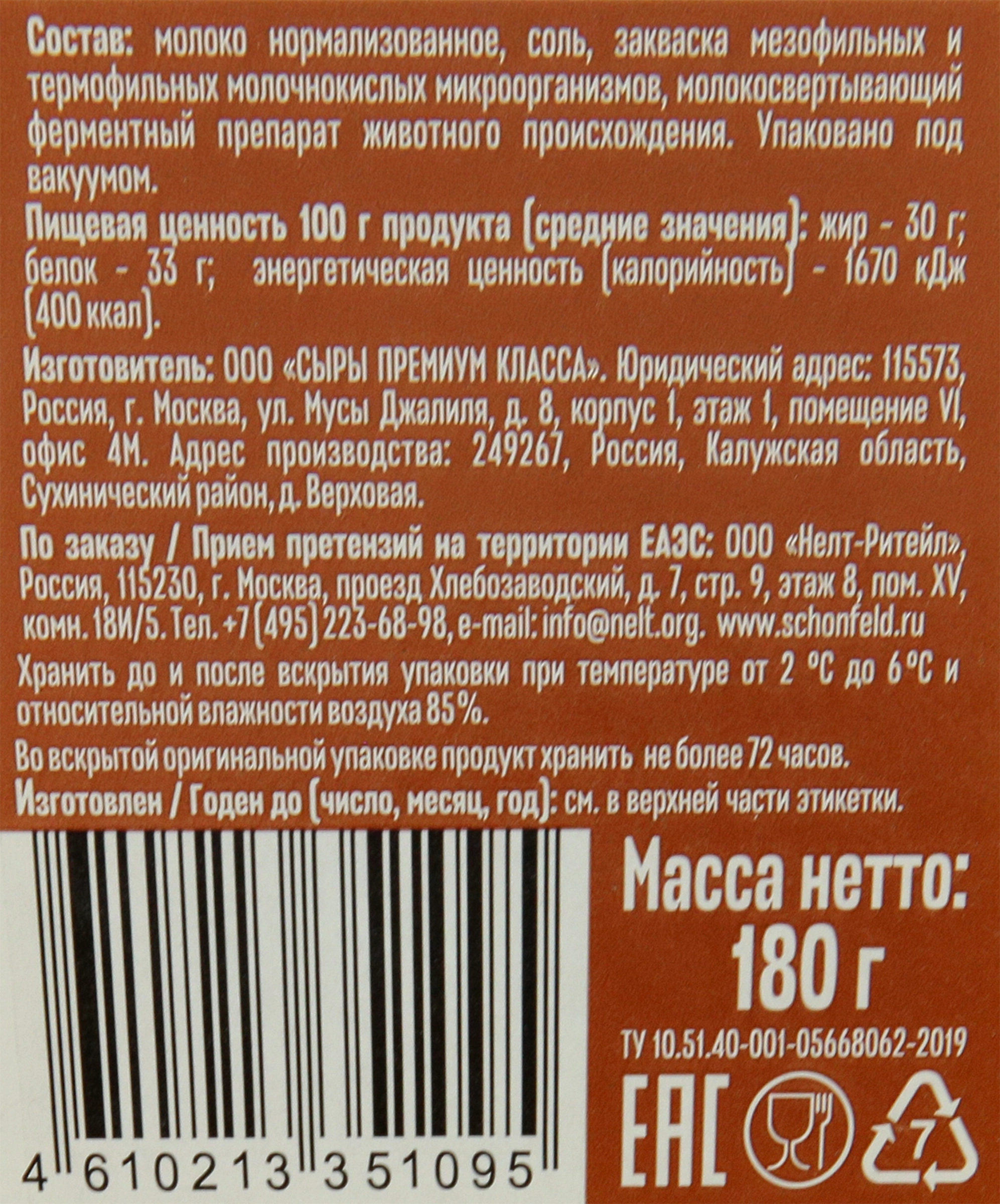 Сыр SCHONFELD Пармезан 6 месяцев 45%, без змж, 180г - купить с доставкой в  Москве и области по выгодной цене - интернет-магазин Утконос