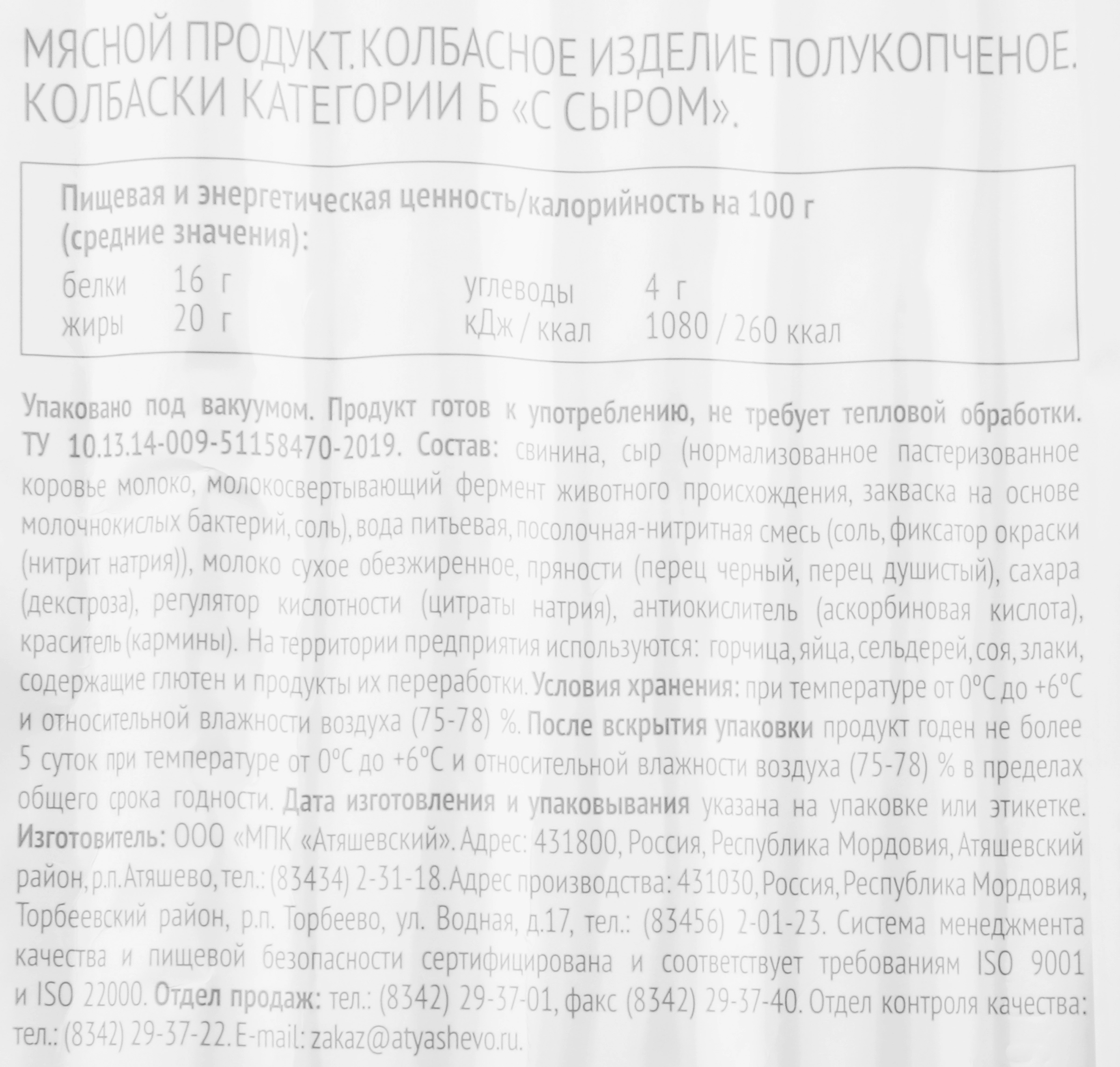 Колбаски полукопченые DELIKAISER c сыром, 250г - купить с доставкой в  Москве и области по выгодной цене - интернет-магазин Утконос