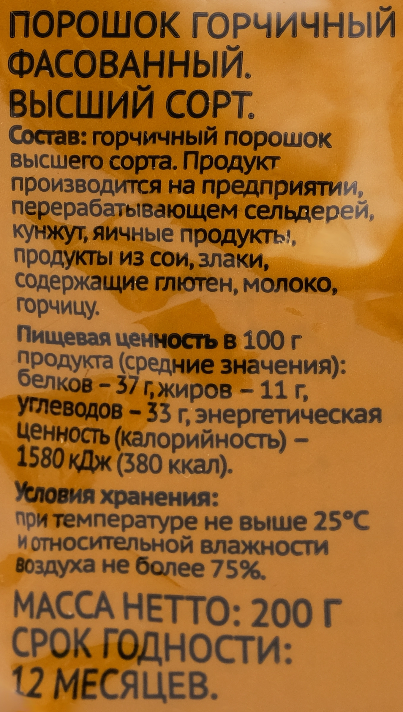 Горчичный порошок ЛЕНТА, 200г - купить с доставкой в Москве и области по  выгодной цене - интернет-магазин Утконос