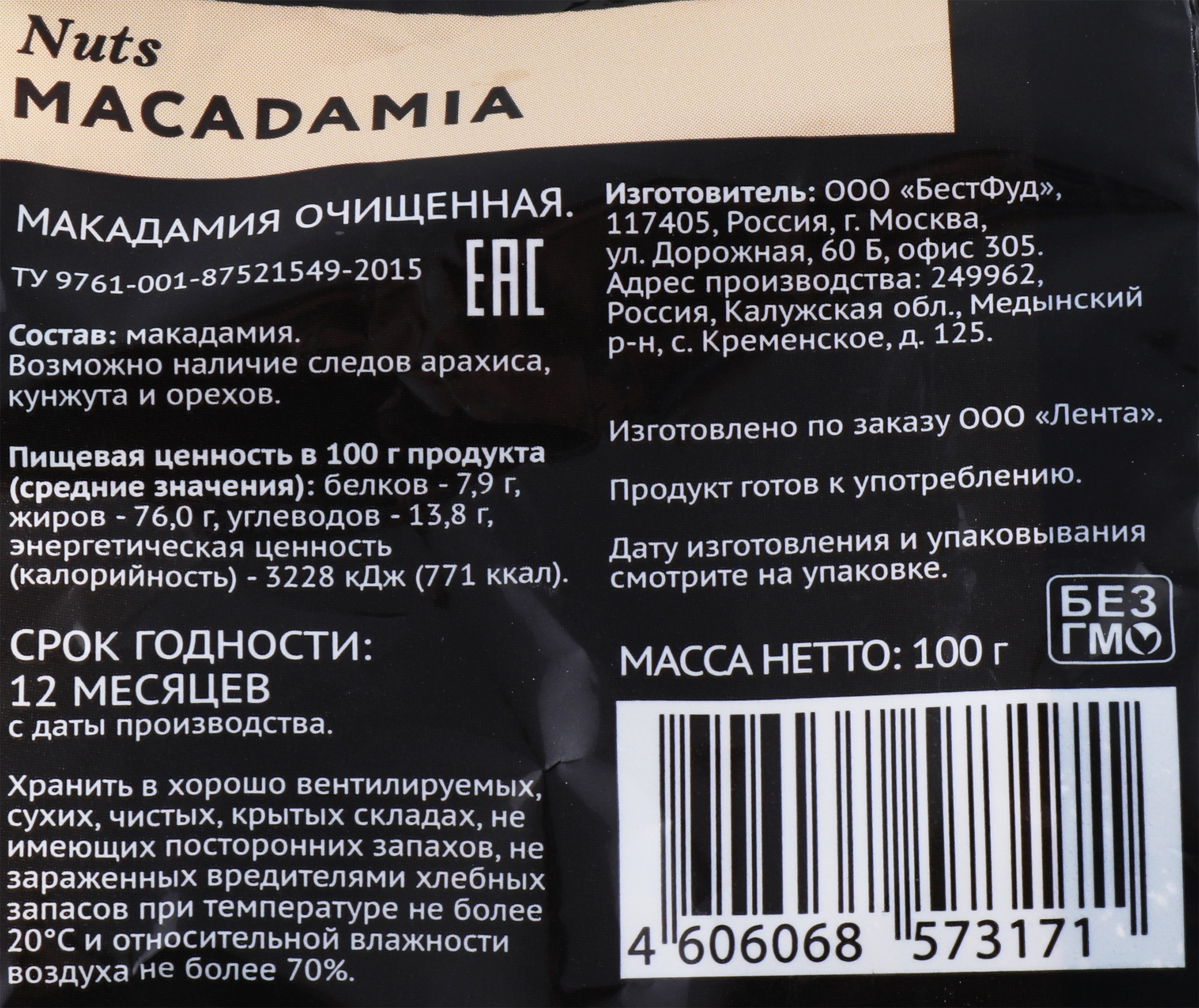 Орех макадамия PREMIUM CLUB очищенная, 100г - купить с доставкой в Москве и  области по выгодной цене - интернет-магазин Утконос