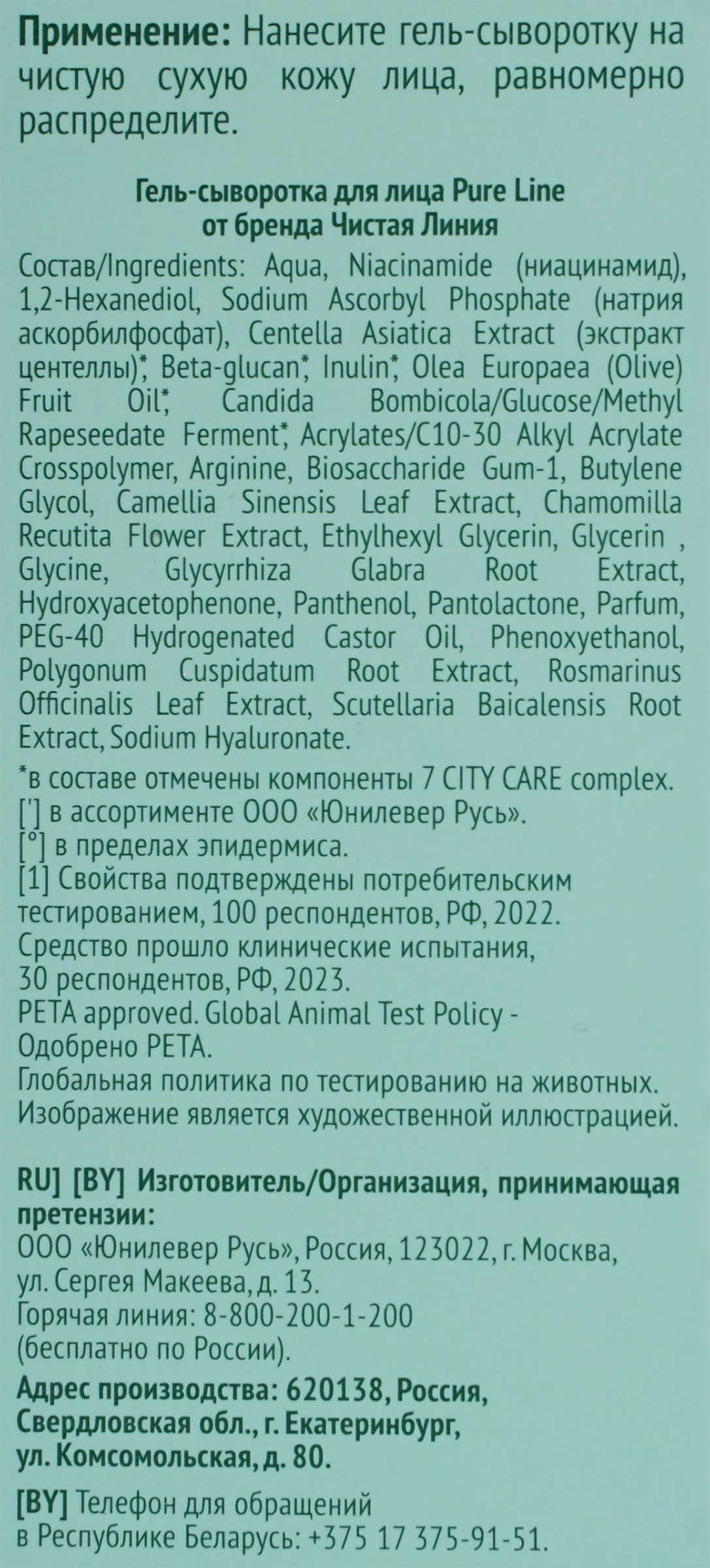 Гель-сыворотка для лица ЧИСТАЯ ЛИНИЯ Pure line beauty protection Витамин С,  ниацинамид, 30мл - купить с доставкой в Москве и области по выгодной цене -  интернет-магазин Утконос