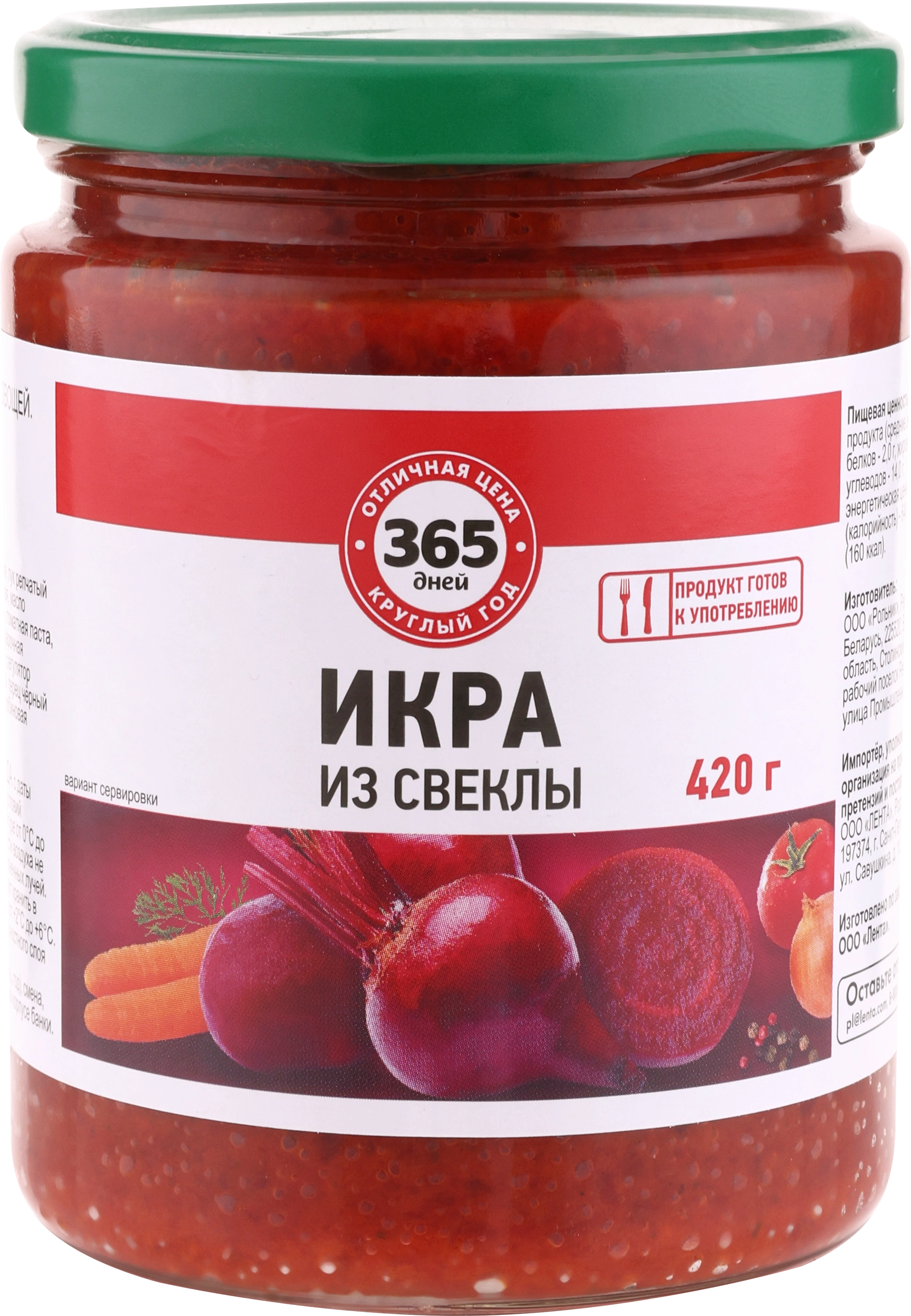 Икра из свеклы 365 ДНЕЙ, 420г - купить с доставкой в Москве и области по  выгодной цене - интернет-магазин Утконос