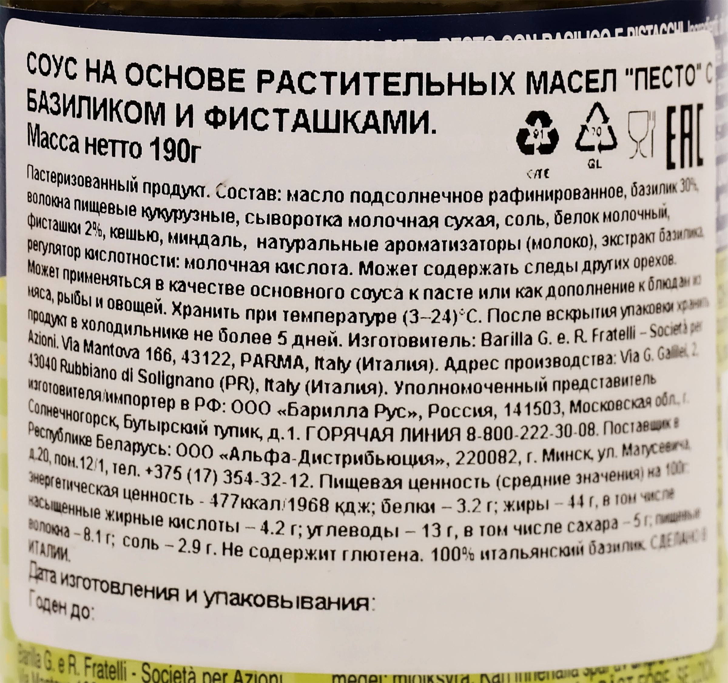 Соус для пасты BARILLA Pesto Basilico e Pistacchio, c базиликом и  фисташками, 190г - купить с доставкой в Москве и области по выгодной цене -  интернет-магазин Утконос