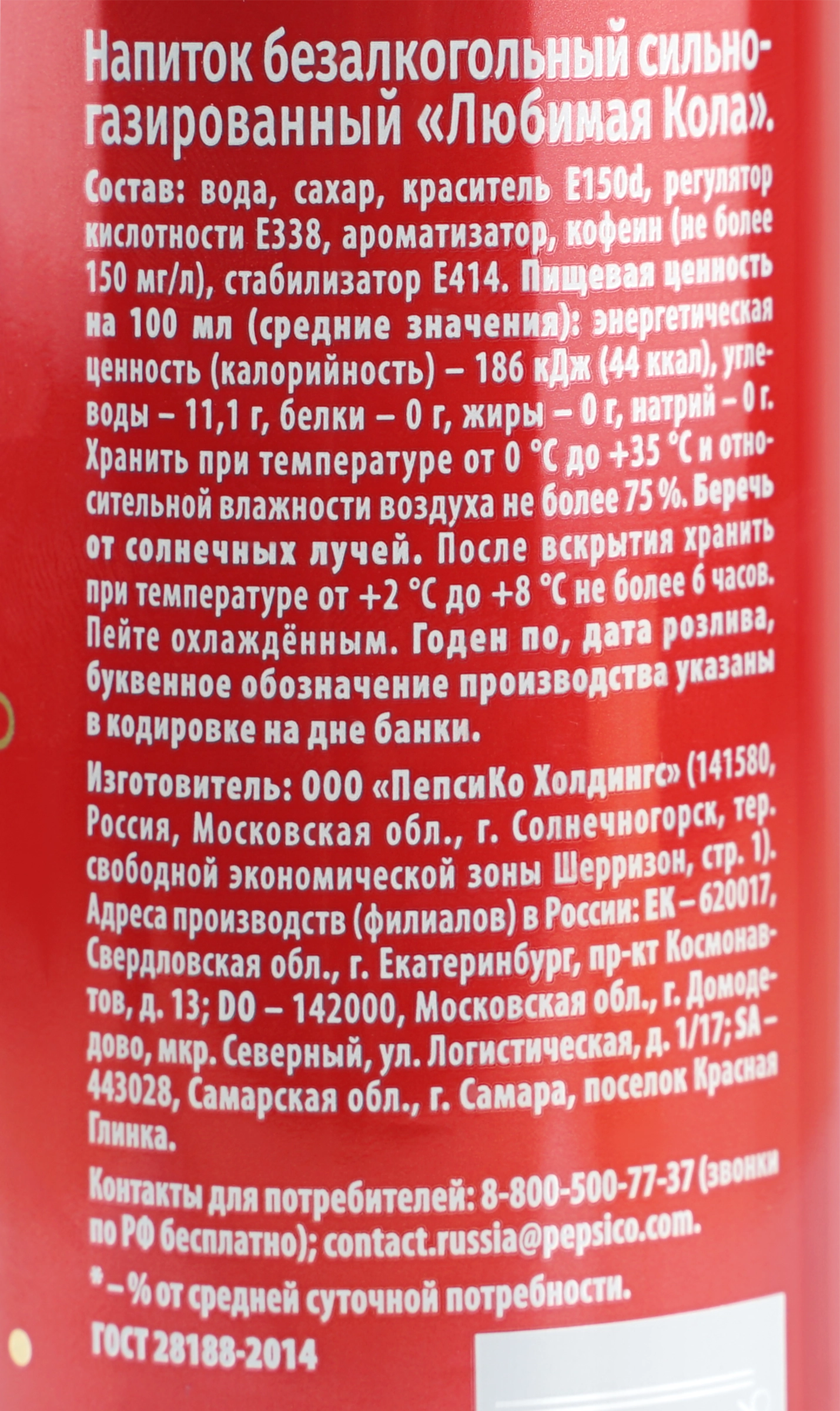 Напиток ЛЮБИМАЯ Кола газированный, 0.33л - купить с доставкой в Москве и  области по выгодной цене - интернет-магазин Утконос