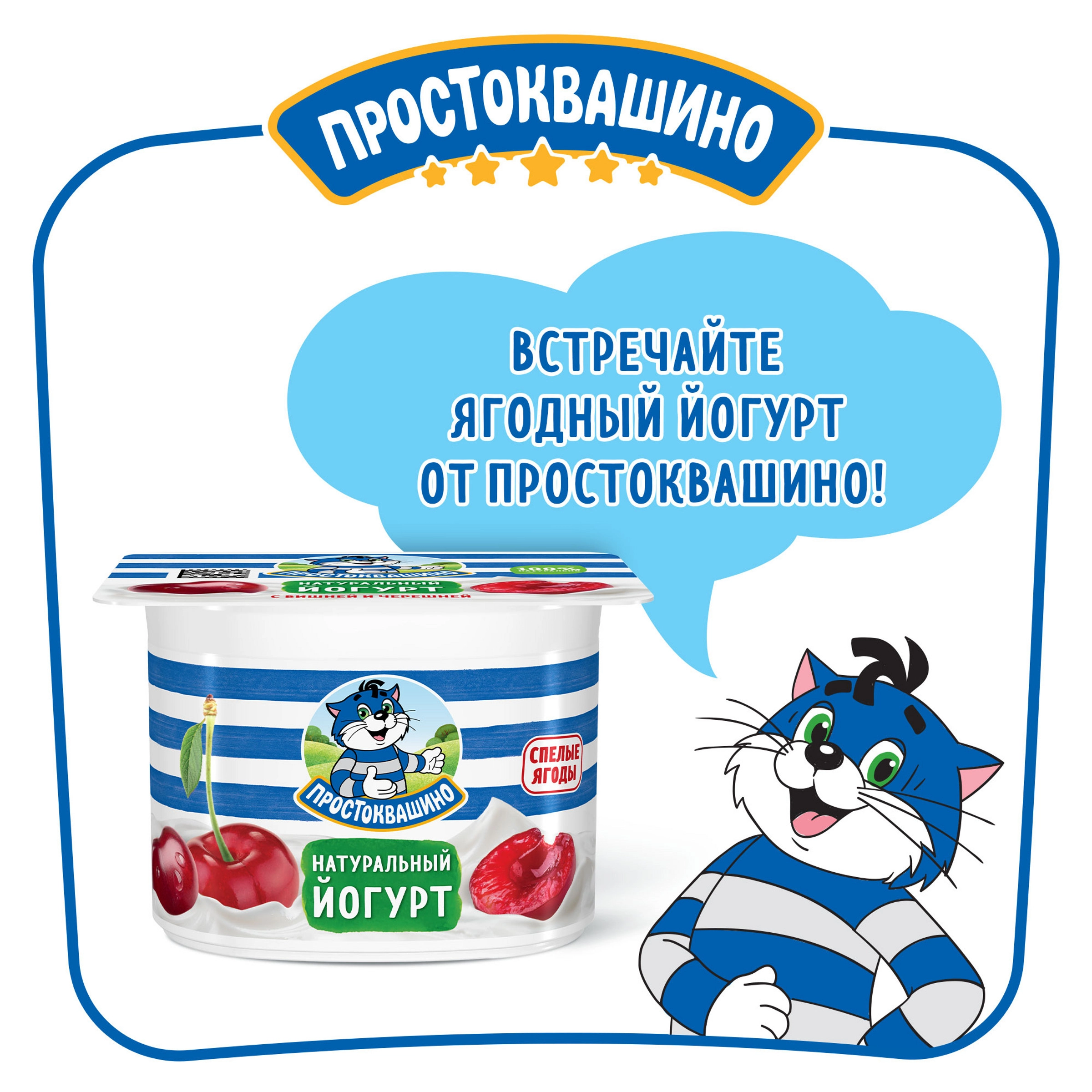 Йогурт ПРОСТОКВАШИНО с вишней и черешней 2,9%, без змж, 110г - купить с  доставкой в Москве и области по выгодной цене - интернет-магазин Утконос